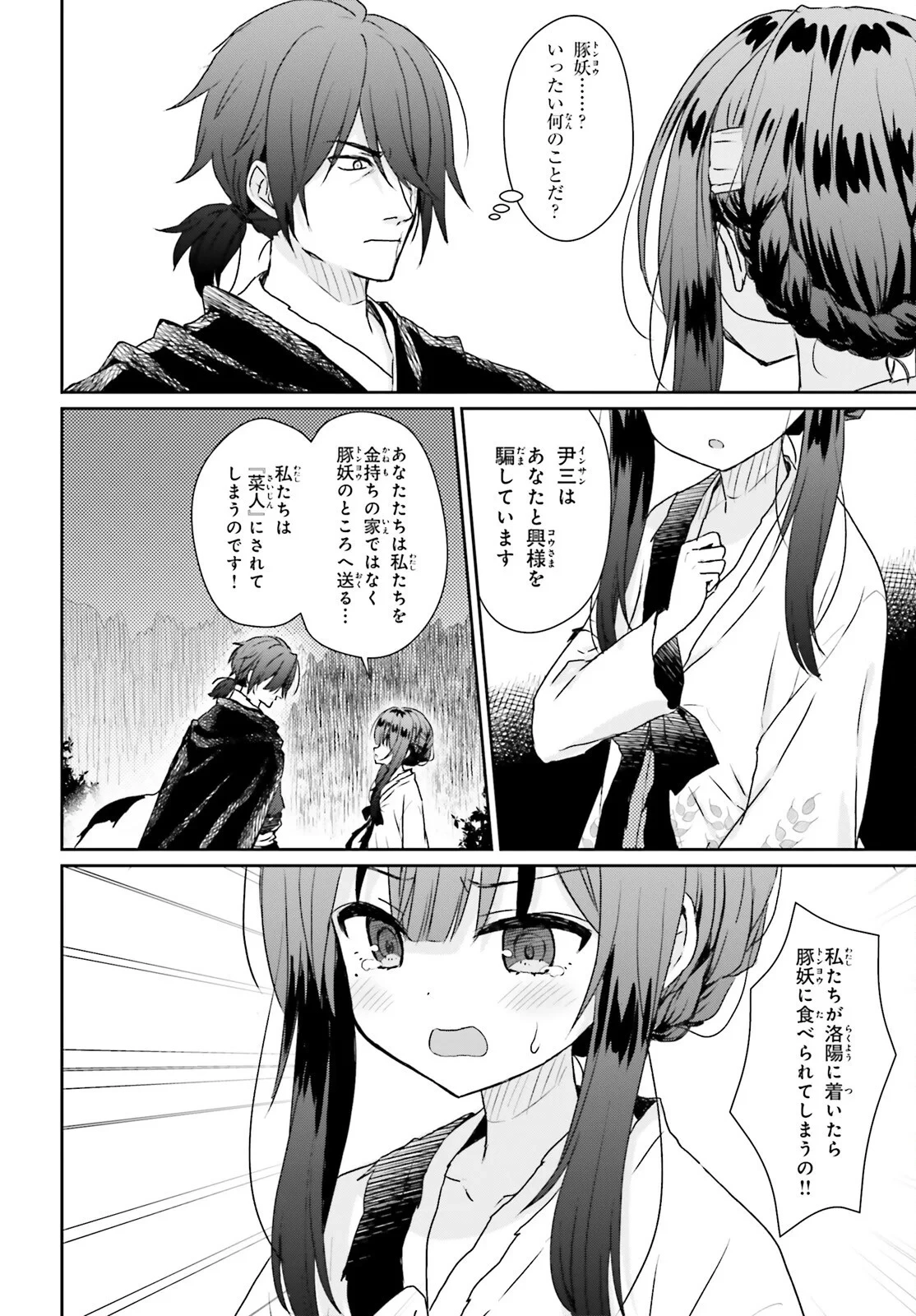 飢えた子羊 第2話 - 6