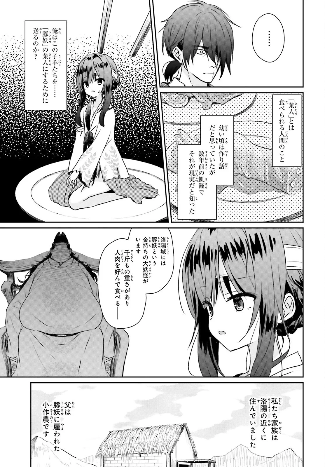飢えた子羊 第2話 - 7