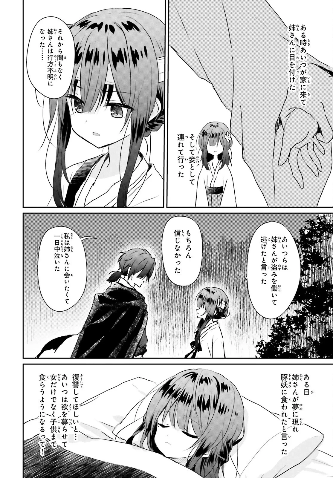 飢えた子羊 第2話 - 8