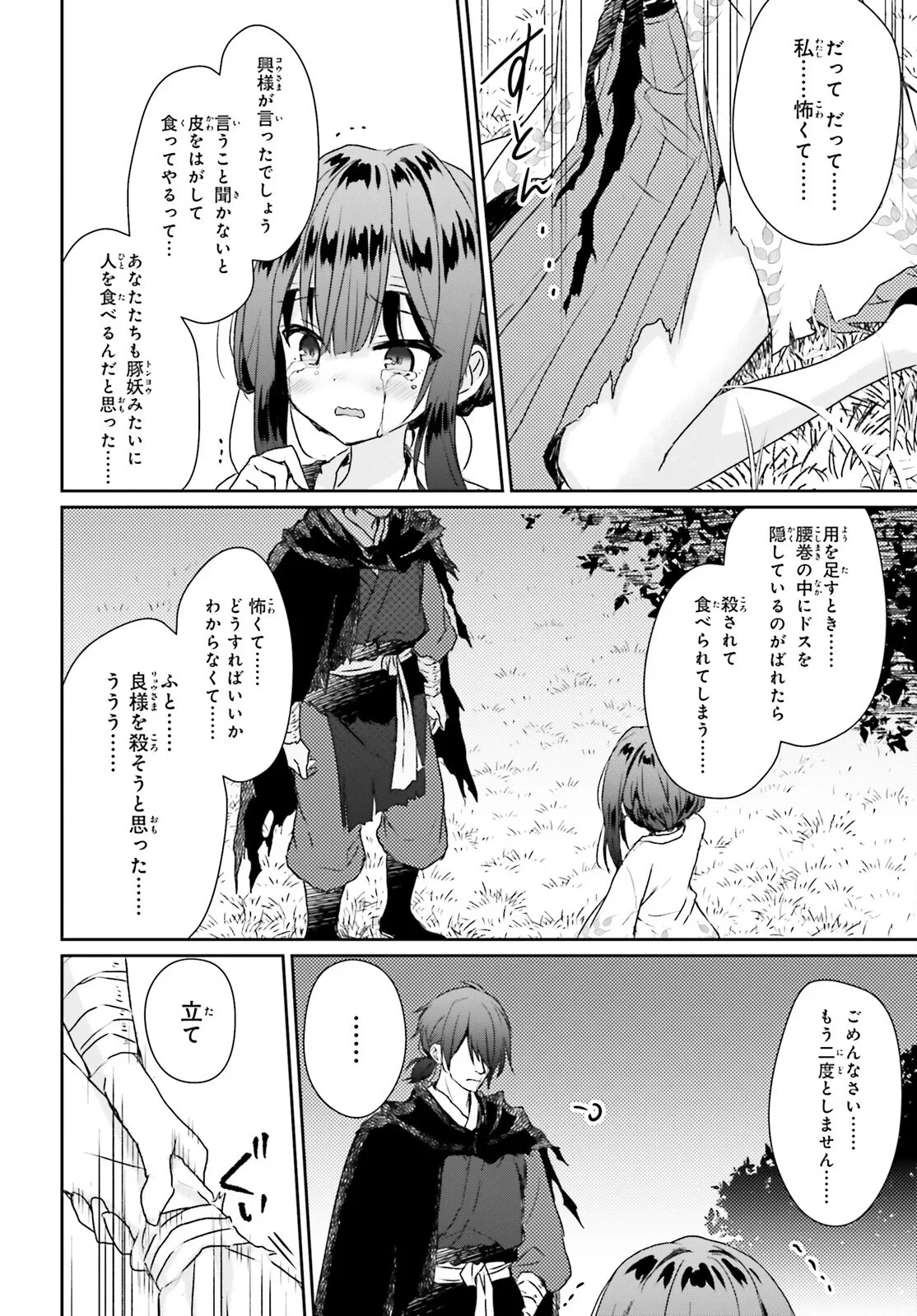 飢えた子羊 第2話 - 10