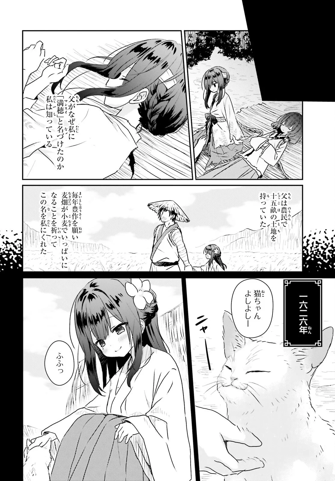 飢えた子羊 第2話 - 16