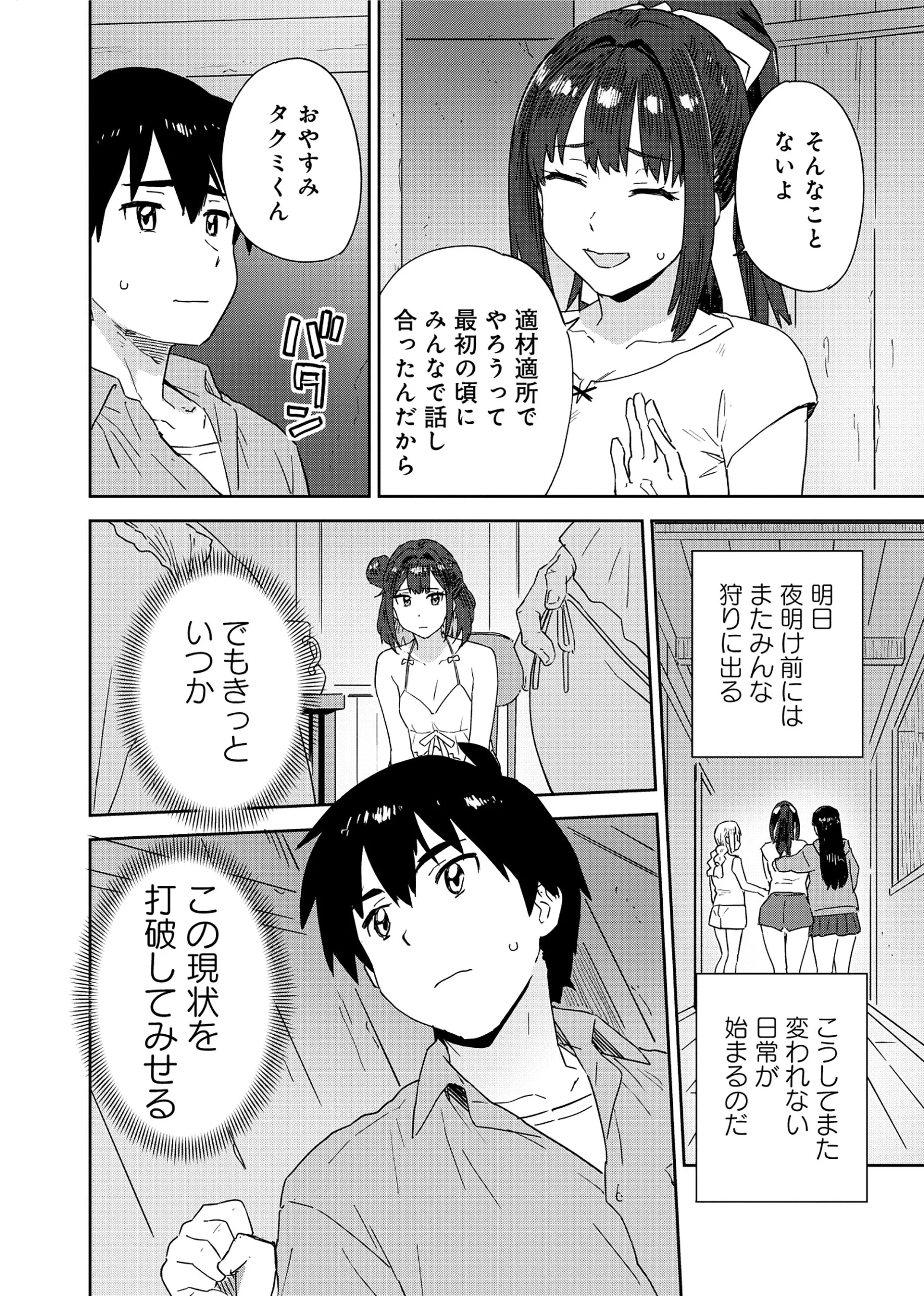 クラス転移で底辺だった僕は「値引き99%」スキルで世界を制する。～お姫様? ダークエルフ? 買います!～ 第2話 - 28