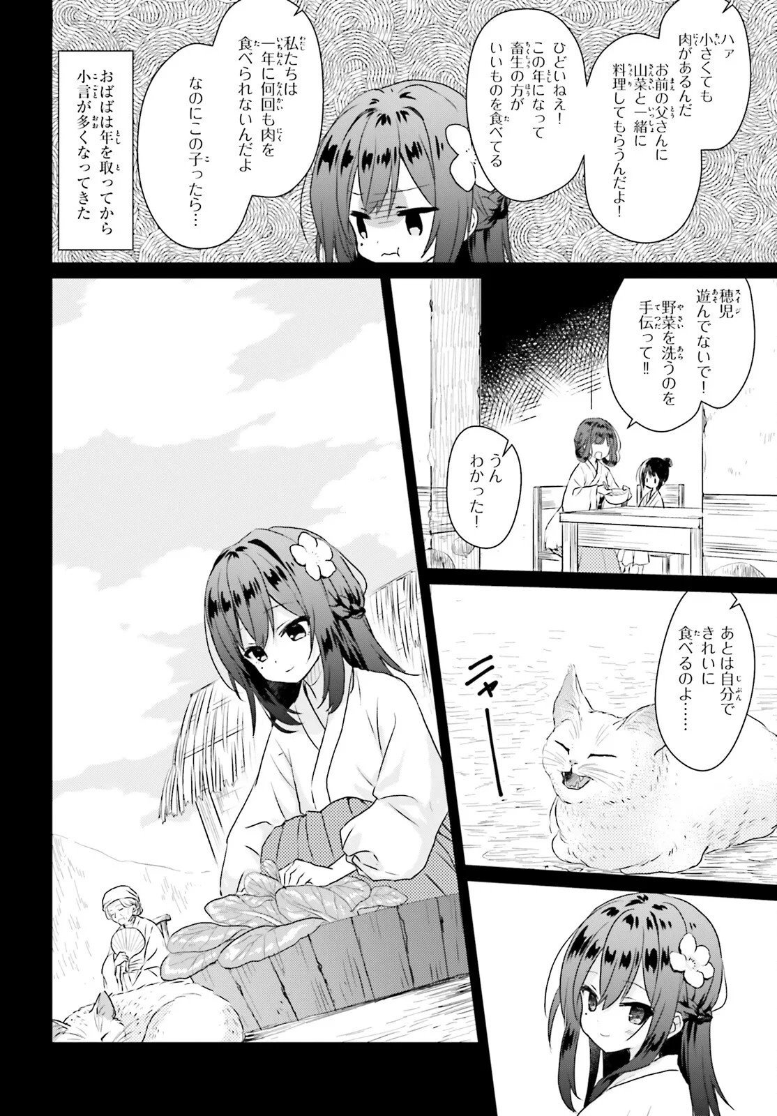 飢えた子羊 第2話 - 18