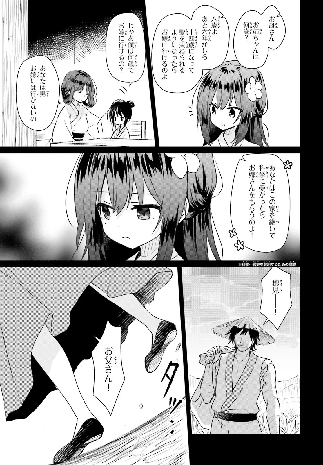 飢えた子羊 第2話 - 19