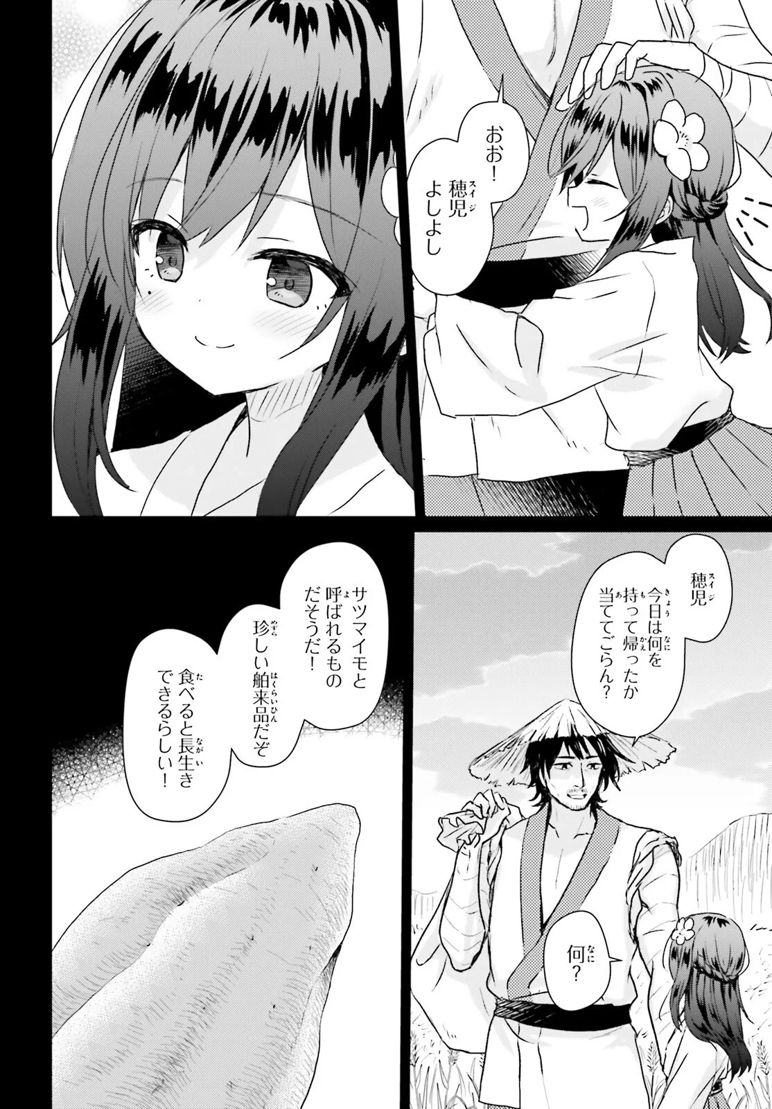 飢えた子羊 第2話 - 20