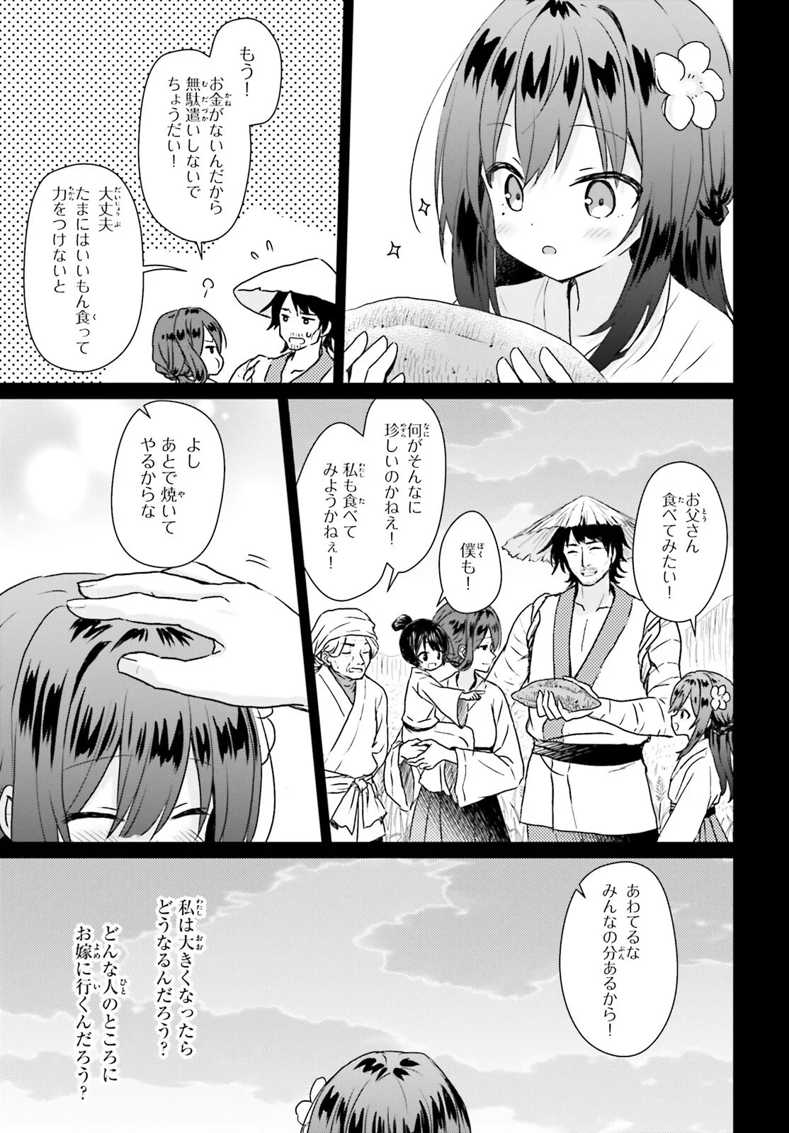 飢えた子羊 第2話 - 21