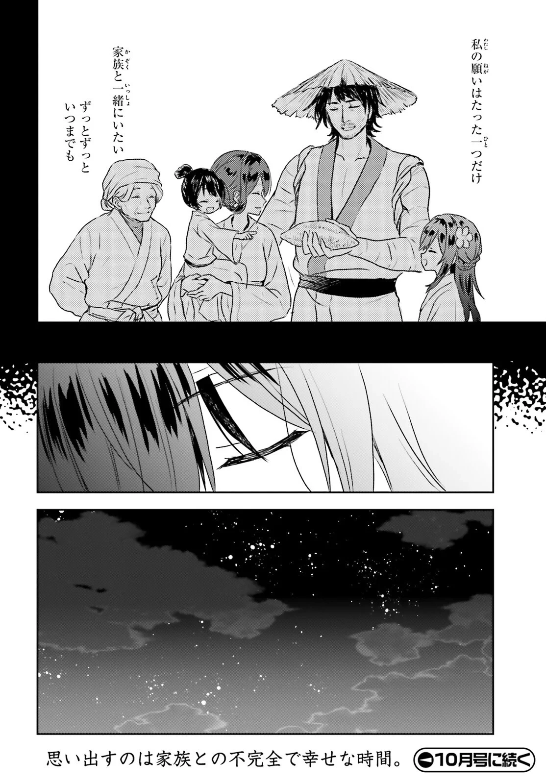飢えた子羊 第2話 - 22