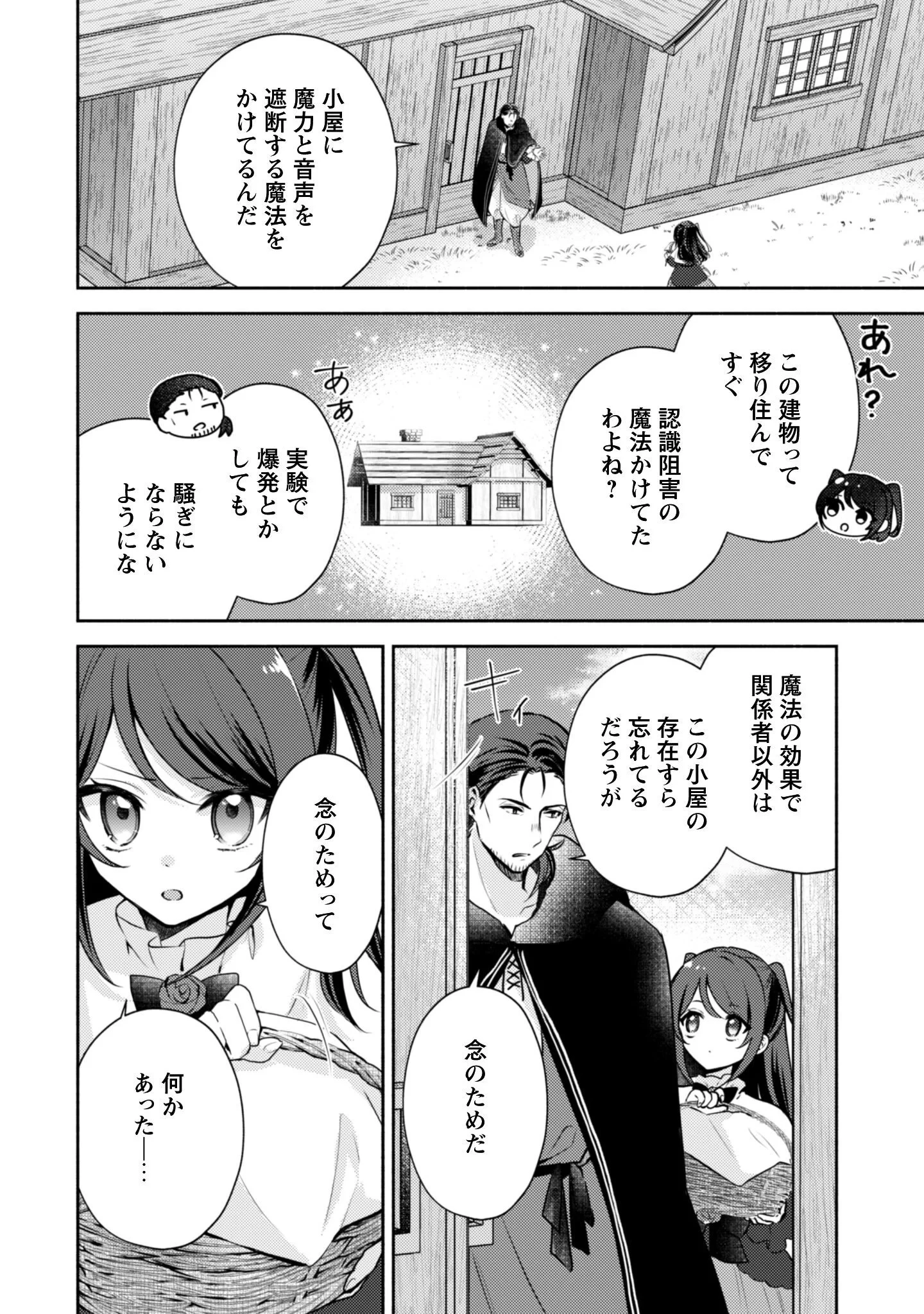 クソゲー悪役令嬢～滅亡エンドしかない世界に転生したけど、しぶとく生き残ってやりますわ!～ 第14話 - 3