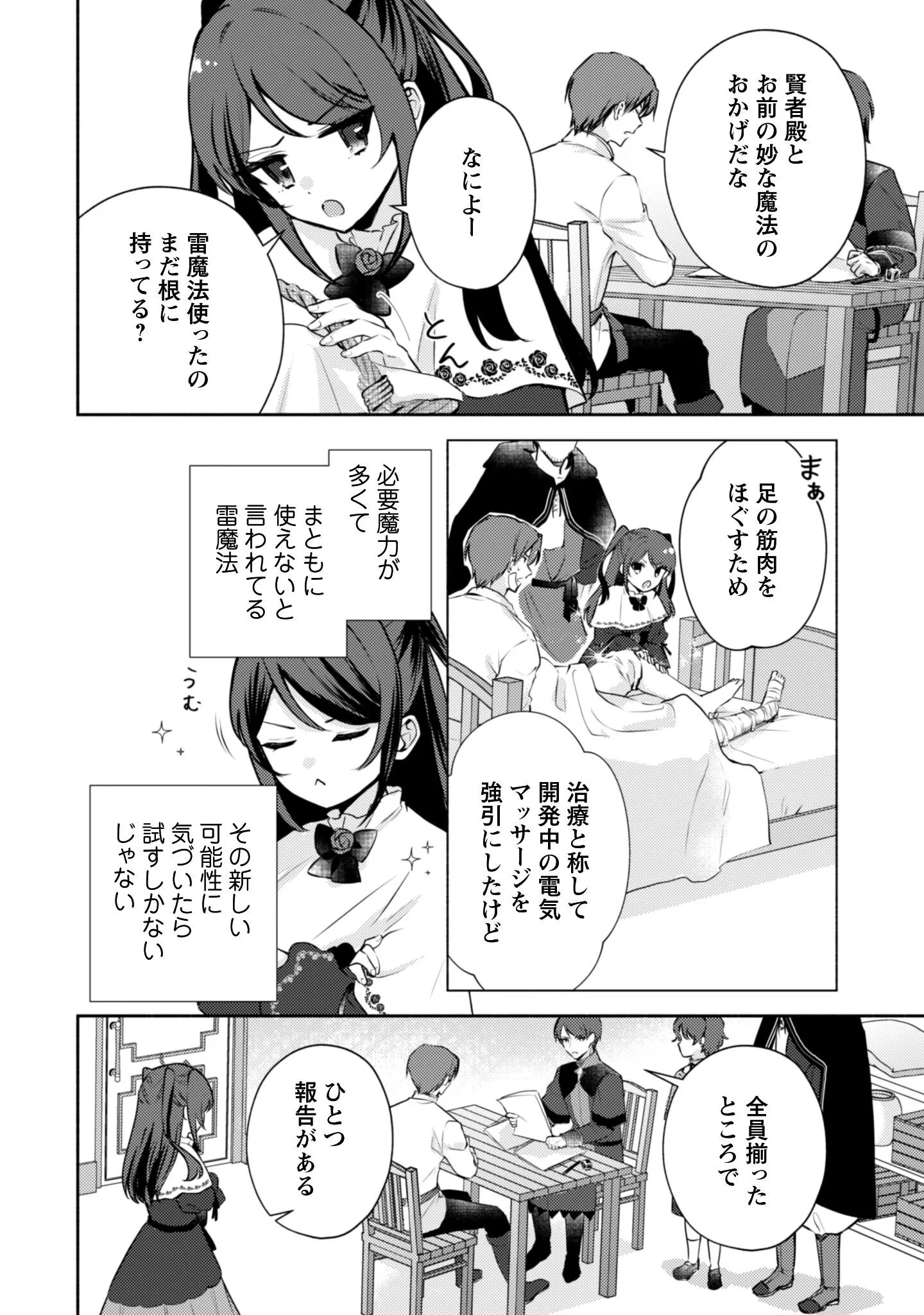 クソゲー悪役令嬢～滅亡エンドしかない世界に転生したけど、しぶとく生き残ってやりますわ!～ 第14話 - 5
