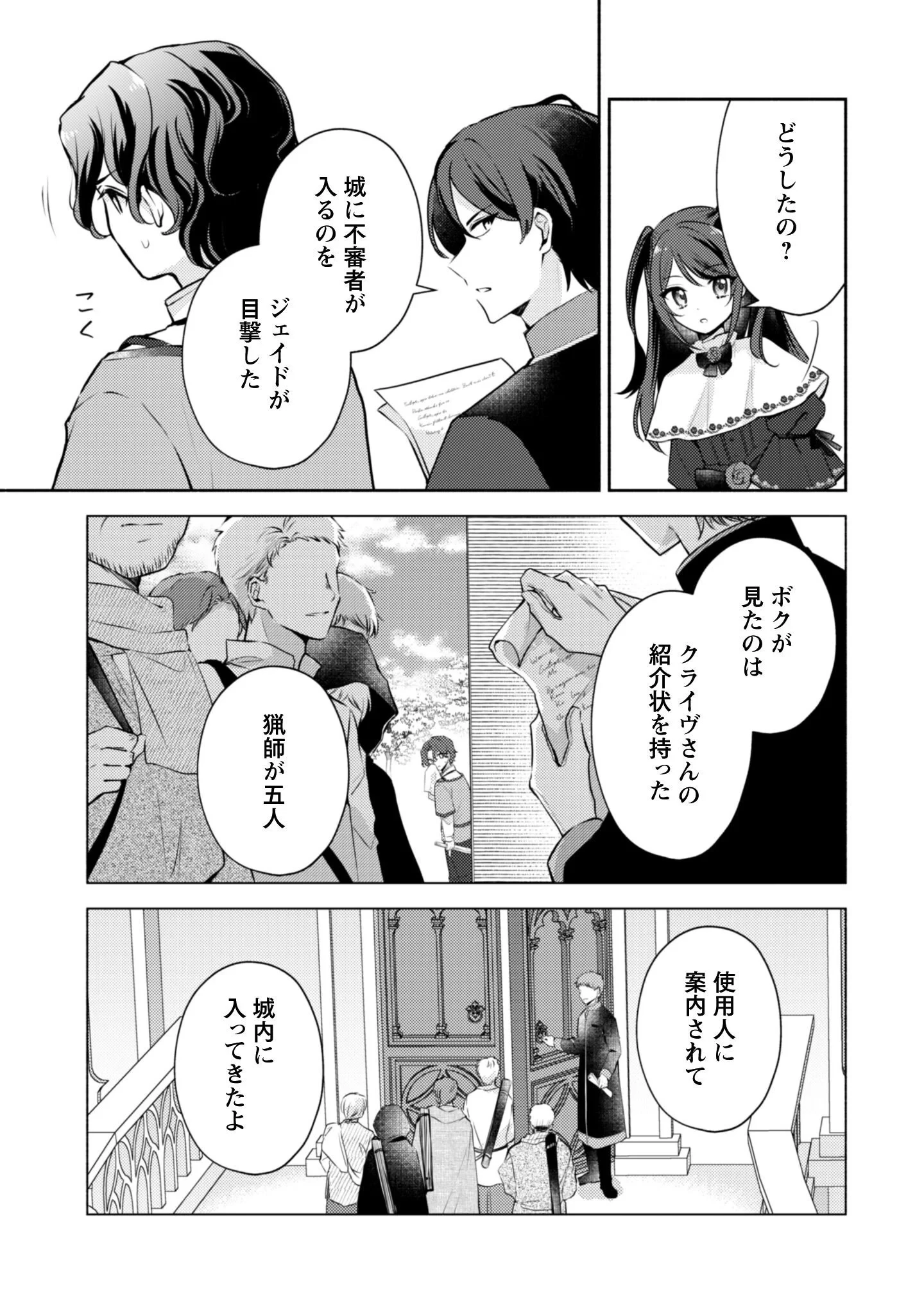 クソゲー悪役令嬢～滅亡エンドしかない世界に転生したけど、しぶとく生き残ってやりますわ!～ 第14話 - 6