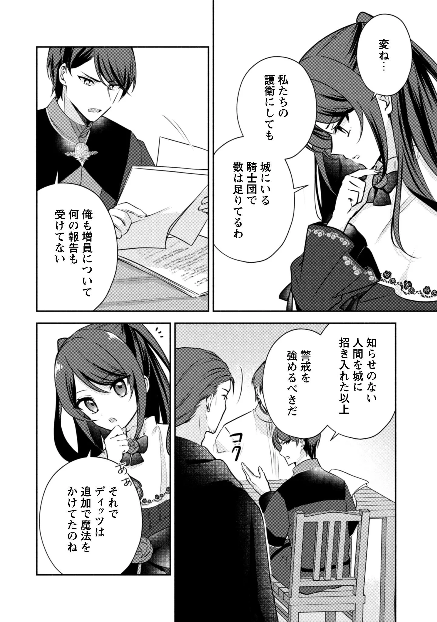 クソゲー悪役令嬢～滅亡エンドしかない世界に転生したけど、しぶとく生き残ってやりますわ!～ 第14話 - 7