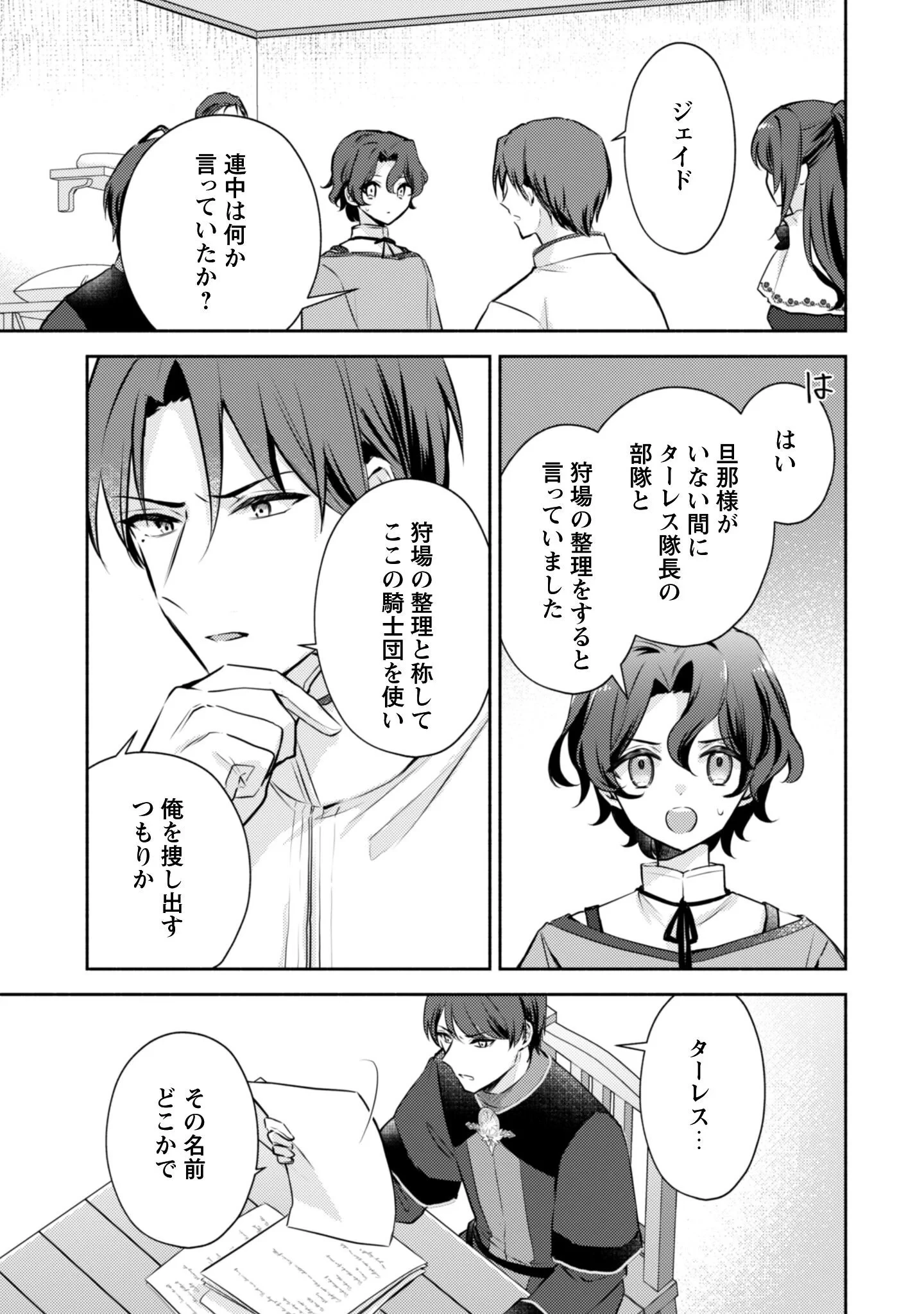 クソゲー悪役令嬢～滅亡エンドしかない世界に転生したけど、しぶとく生き残ってやりますわ!～ 第14話 - 8
