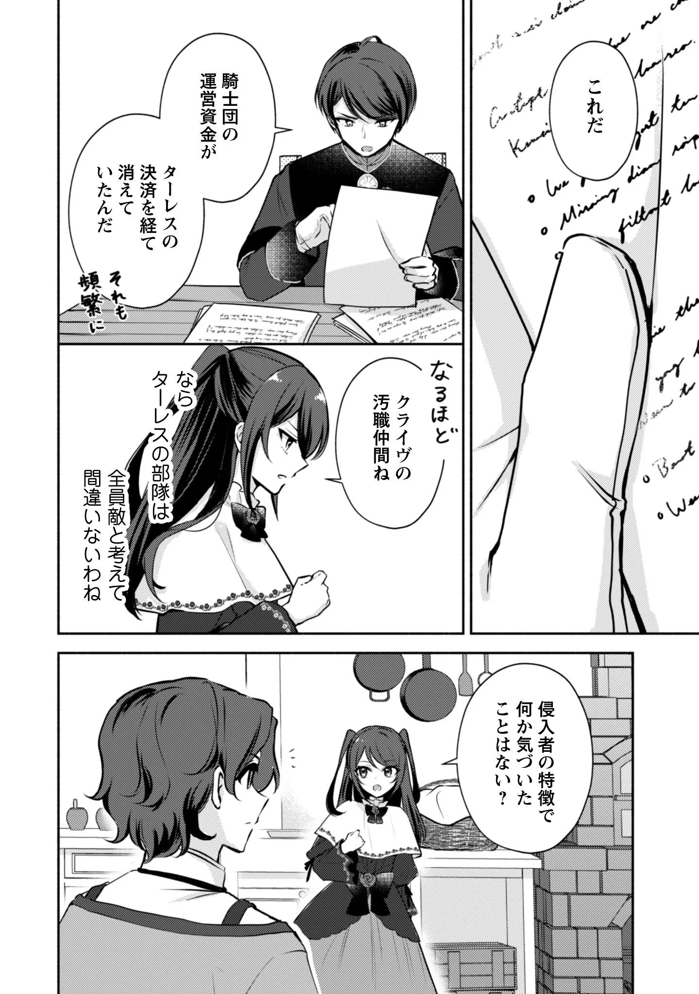 クソゲー悪役令嬢～滅亡エンドしかない世界に転生したけど、しぶとく生き残ってやりますわ!～ 第14話 - 9