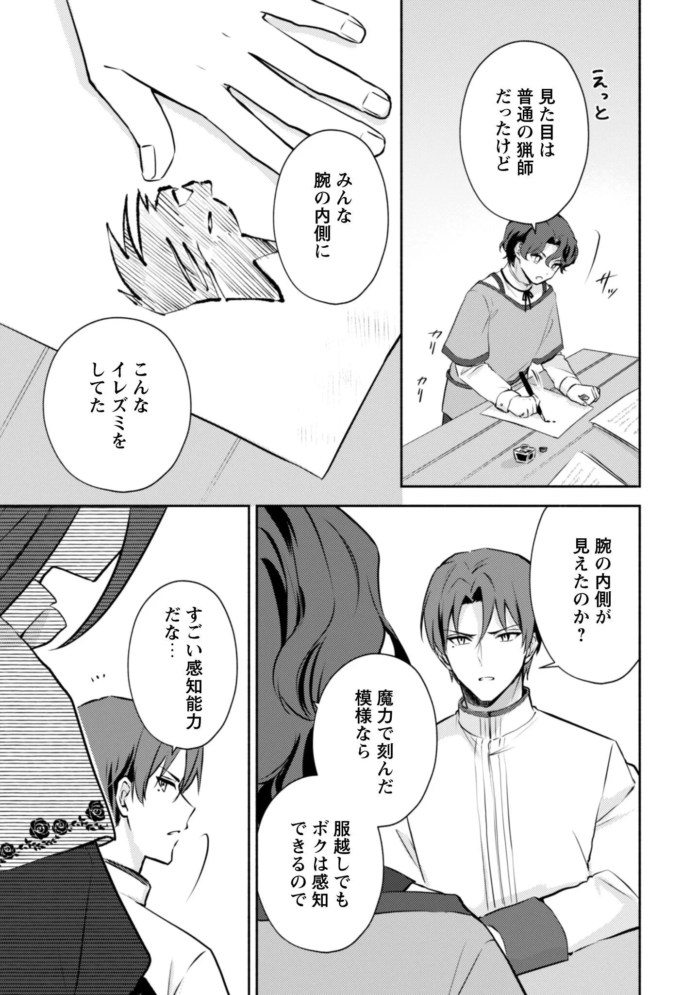 クソゲー悪役令嬢～滅亡エンドしかない世界に転生したけど、しぶとく生き残ってやりますわ!～ 第14話 - 10