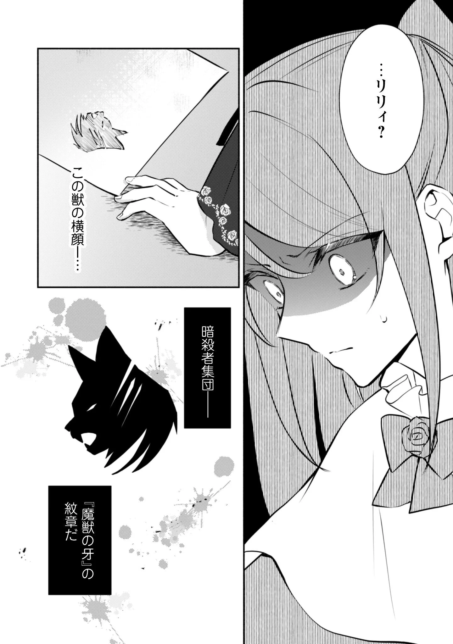 クソゲー悪役令嬢～滅亡エンドしかない世界に転生したけど、しぶとく生き残ってやりますわ!～ 第14話 - 11