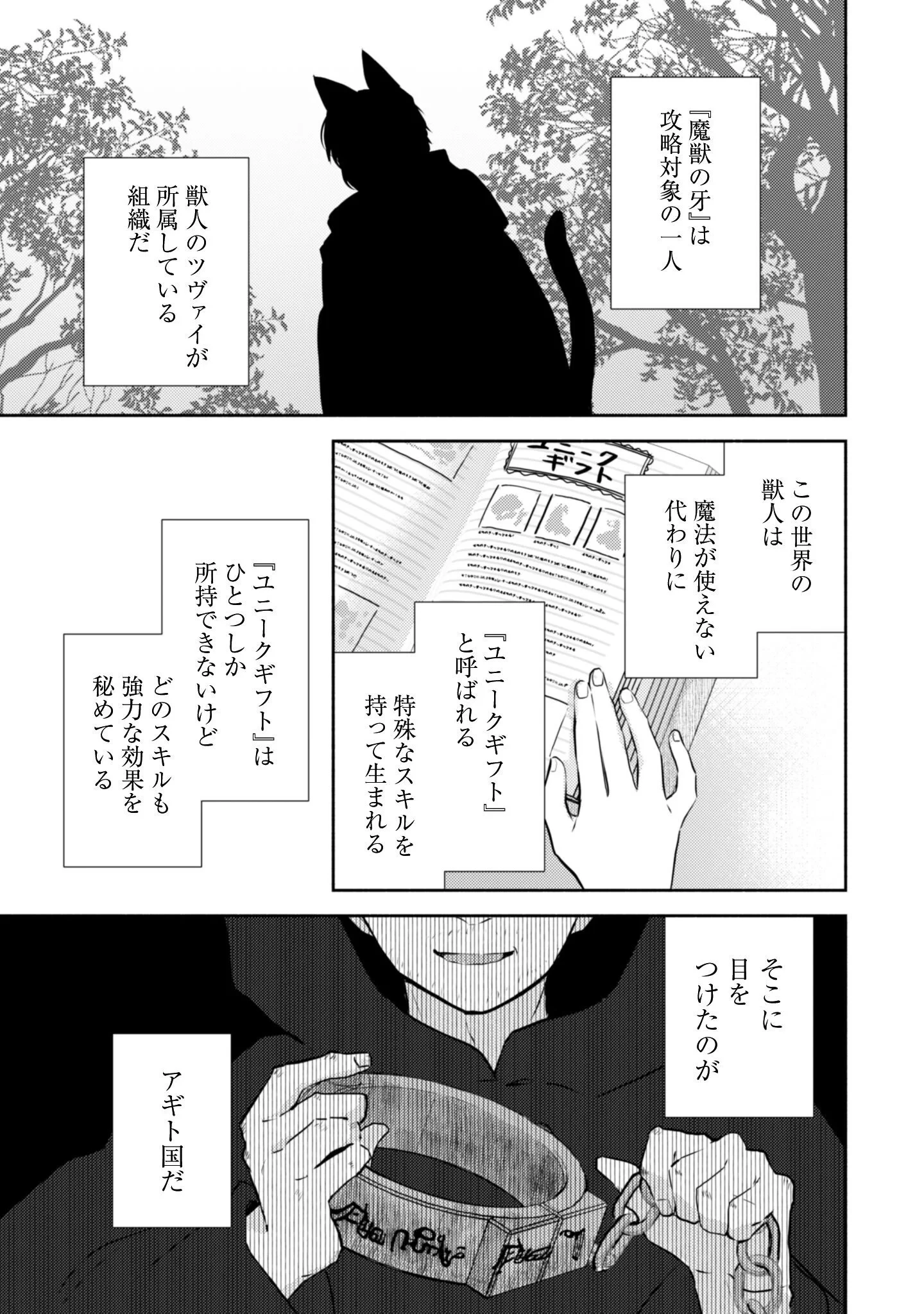 クソゲー悪役令嬢～滅亡エンドしかない世界に転生したけど、しぶとく生き残ってやりますわ!～ 第14話 - 12