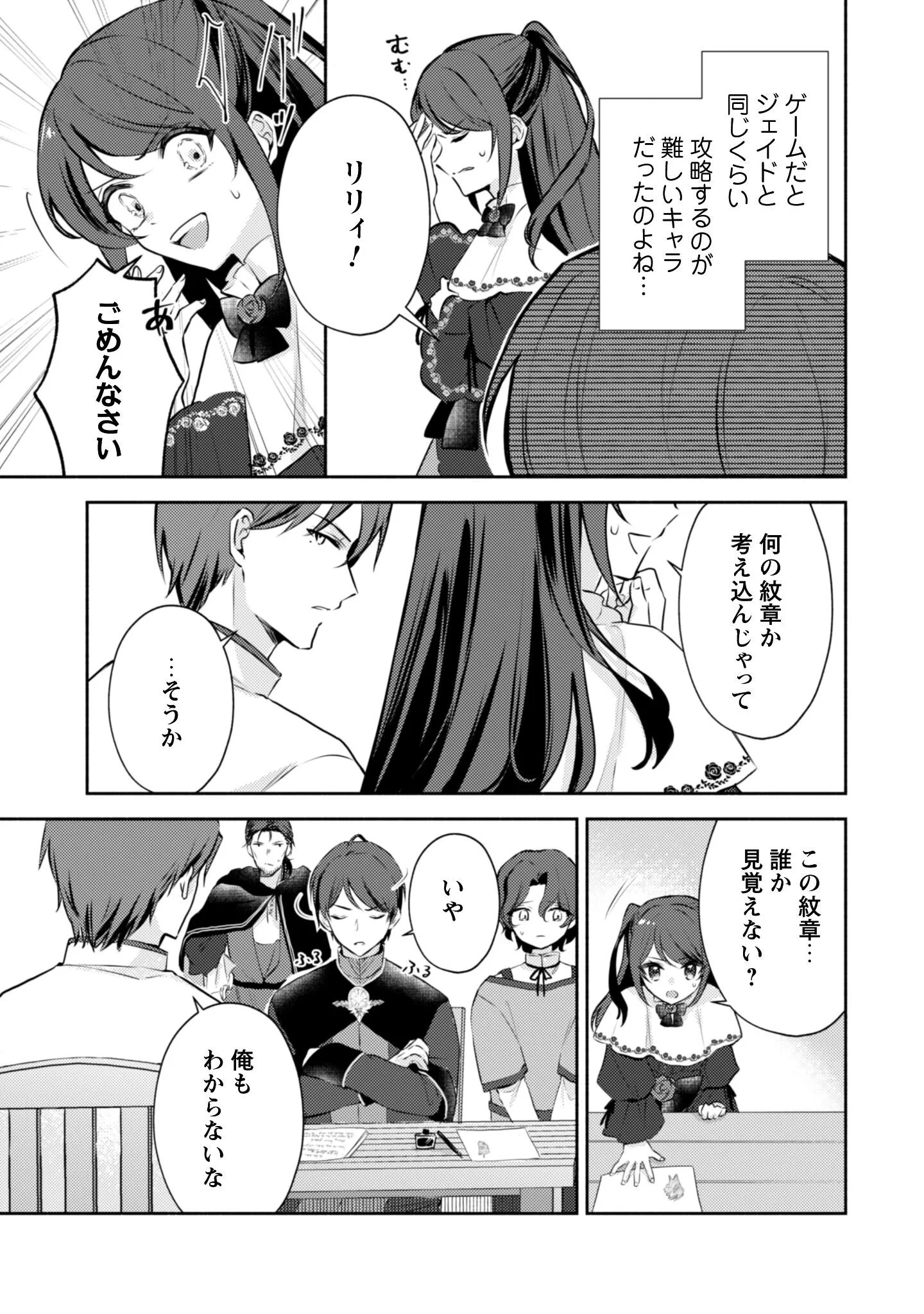 クソゲー悪役令嬢～滅亡エンドしかない世界に転生したけど、しぶとく生き残ってやりますわ!～ 第14話 - 14