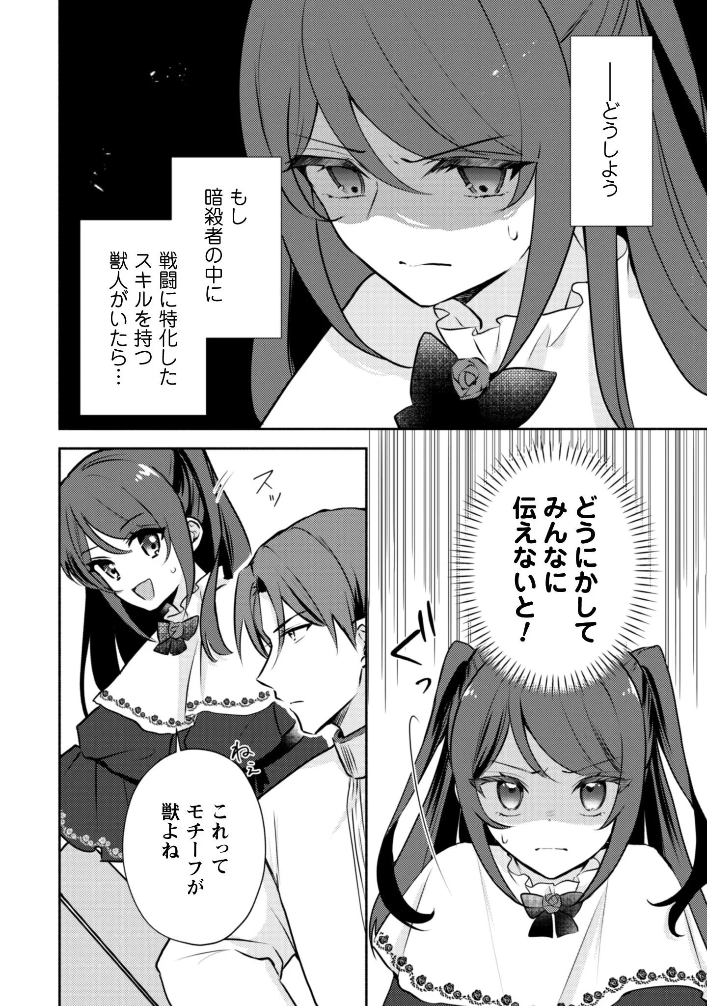 クソゲー悪役令嬢～滅亡エンドしかない世界に転生したけど、しぶとく生き残ってやりますわ!～ 第14話 - 15