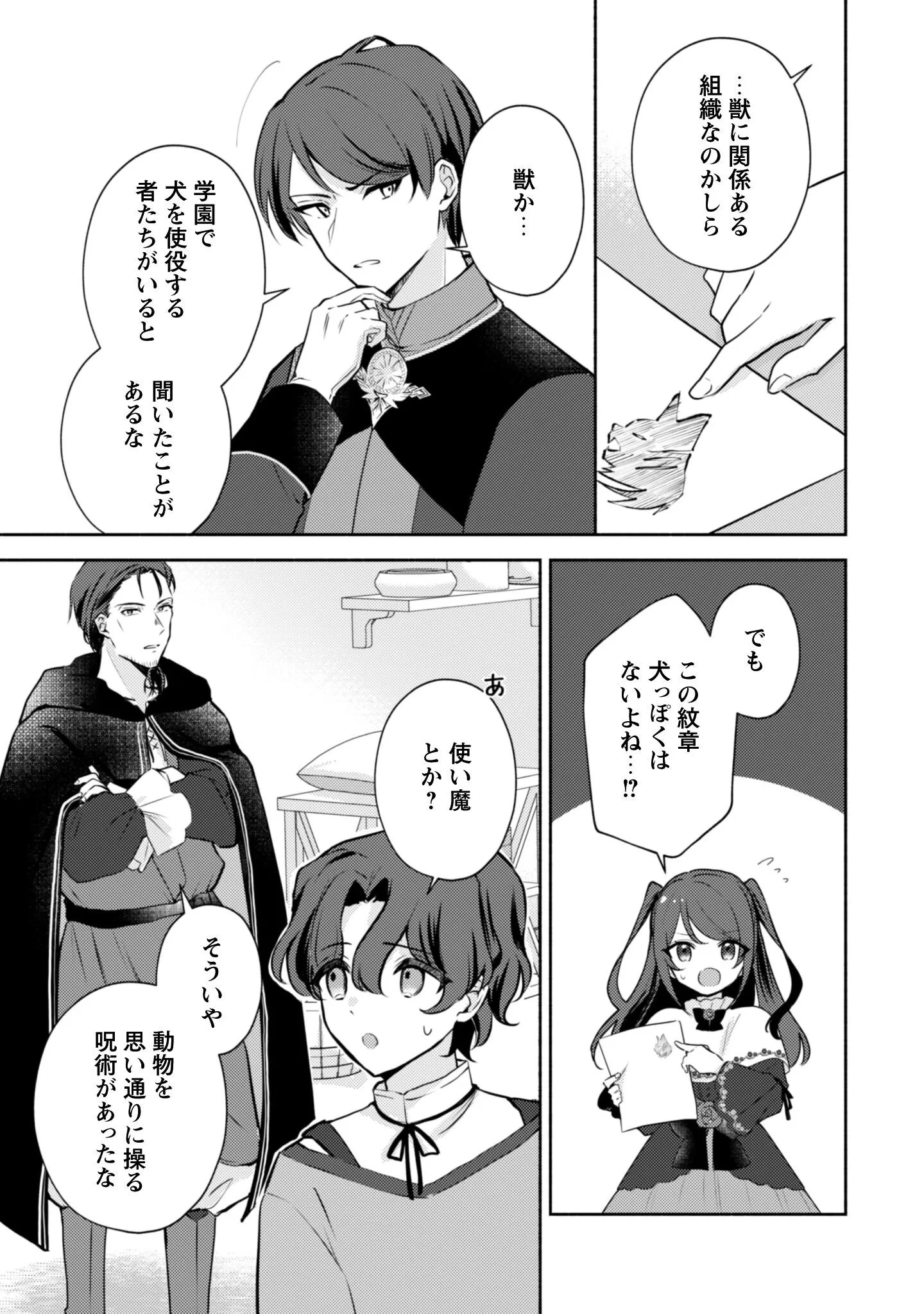 クソゲー悪役令嬢～滅亡エンドしかない世界に転生したけど、しぶとく生き残ってやりますわ!～ 第14話 - 16
