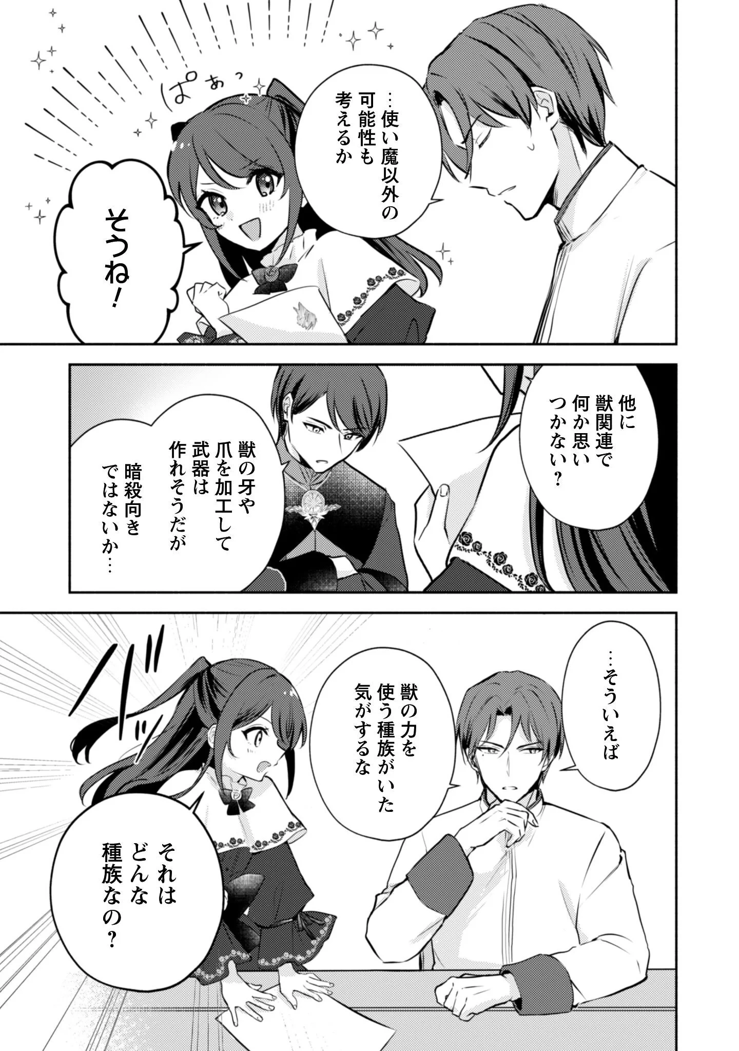 クソゲー悪役令嬢～滅亡エンドしかない世界に転生したけど、しぶとく生き残ってやりますわ!～ 第14話 - 18