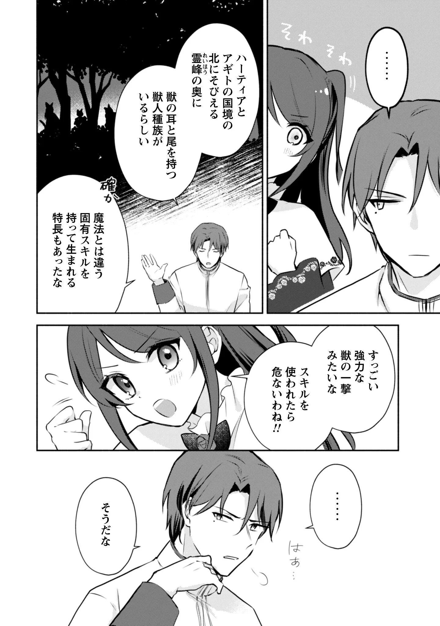 クソゲー悪役令嬢～滅亡エンドしかない世界に転生したけど、しぶとく生き残ってやりますわ!～ 第14話 - 19