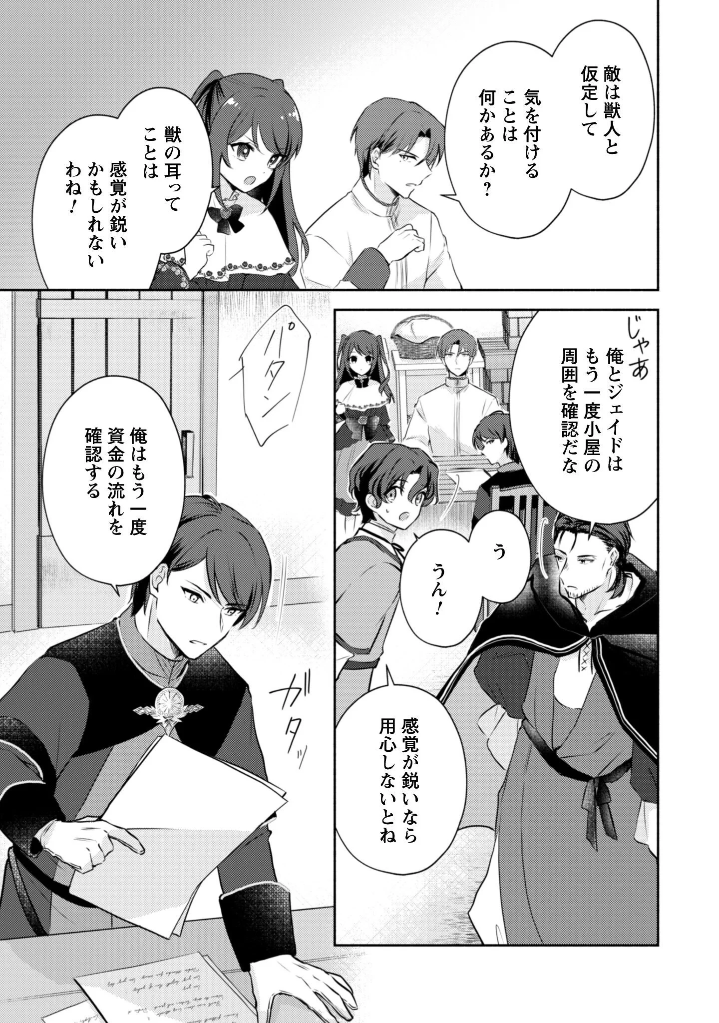 クソゲー悪役令嬢～滅亡エンドしかない世界に転生したけど、しぶとく生き残ってやりますわ!～ 第14話 - 20