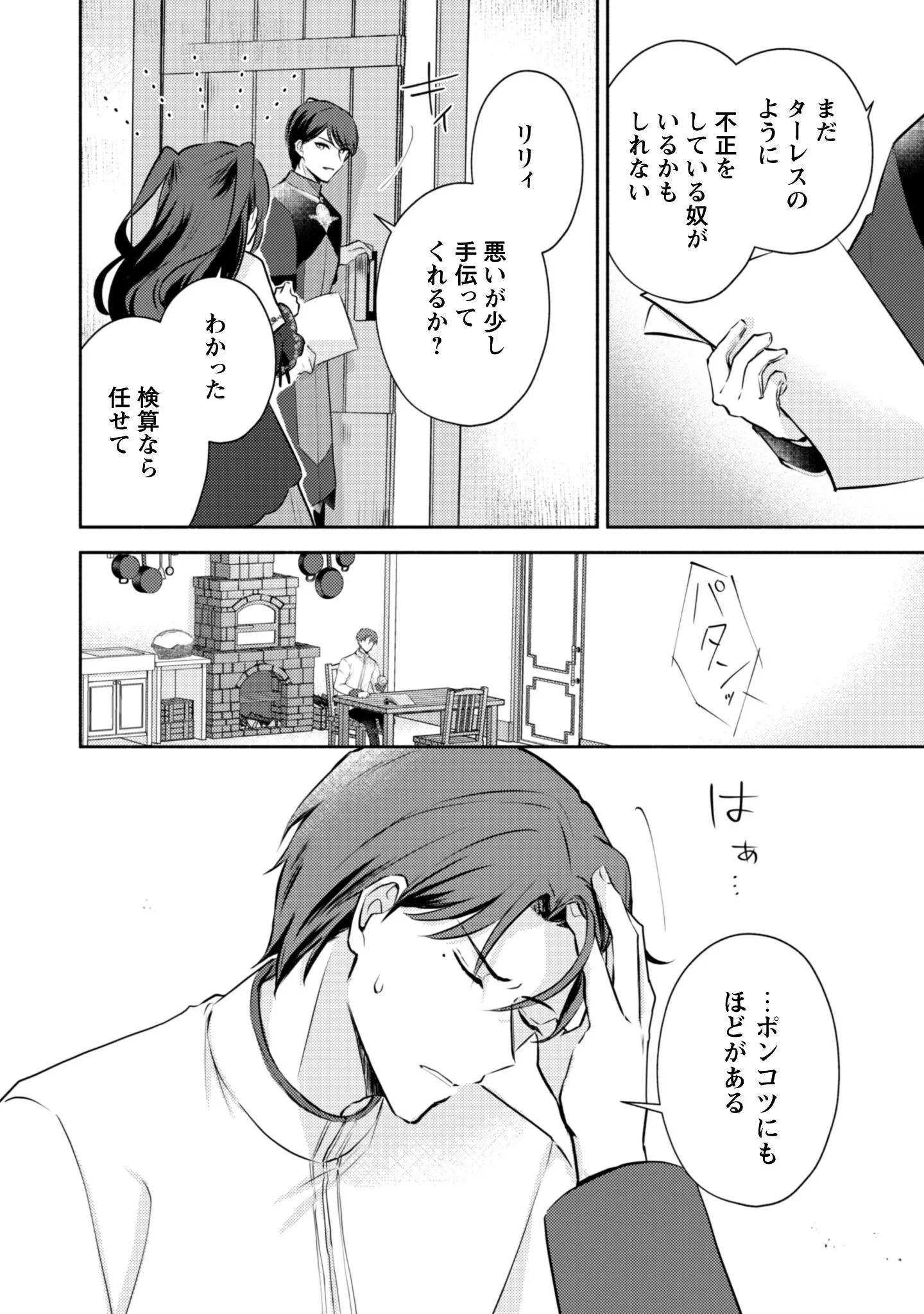 クソゲー悪役令嬢～滅亡エンドしかない世界に転生したけど、しぶとく生き残ってやりますわ!～ 第14話 - 21