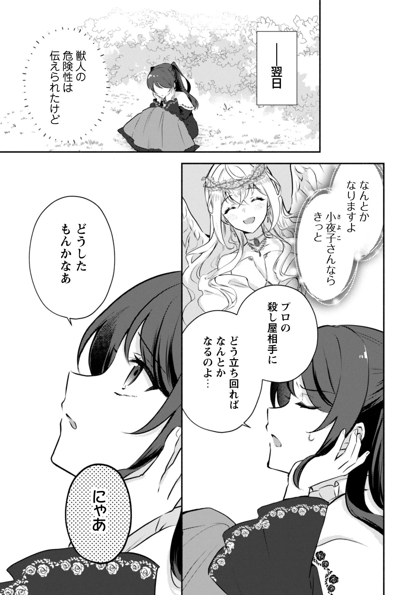 クソゲー悪役令嬢～滅亡エンドしかない世界に転生したけど、しぶとく生き残ってやりますわ!～ 第14話 - 22