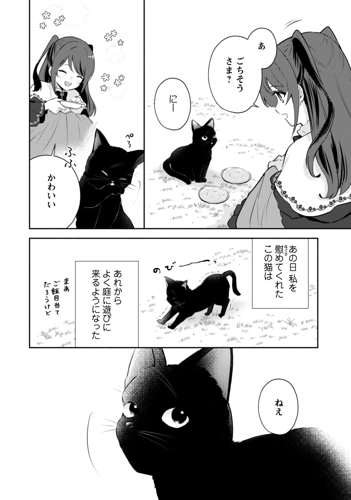 クソゲー悪役令嬢～滅亡エンドしかない世界に転生したけど、しぶとく生き残ってやりますわ!～ 第14話 - 23