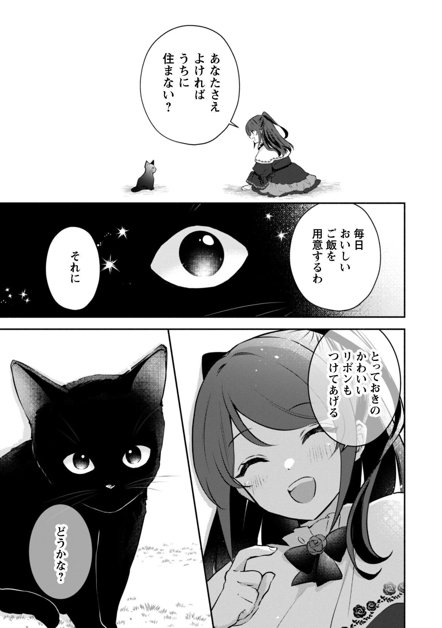 クソゲー悪役令嬢～滅亡エンドしかない世界に転生したけど、しぶとく生き残ってやりますわ!～ 第14話 - 24