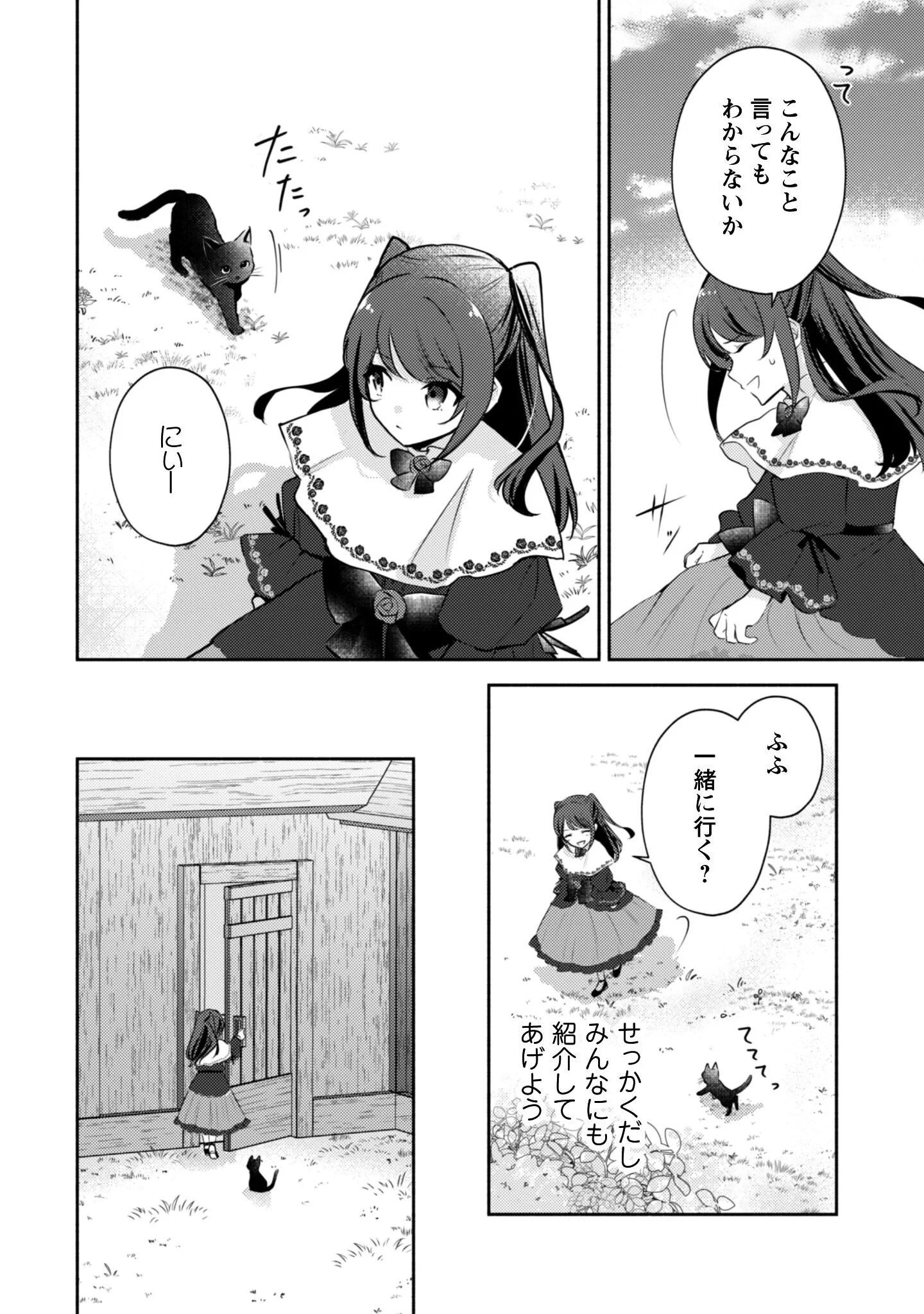 クソゲー悪役令嬢～滅亡エンドしかない世界に転生したけど、しぶとく生き残ってやりますわ!～ 第14話 - 25