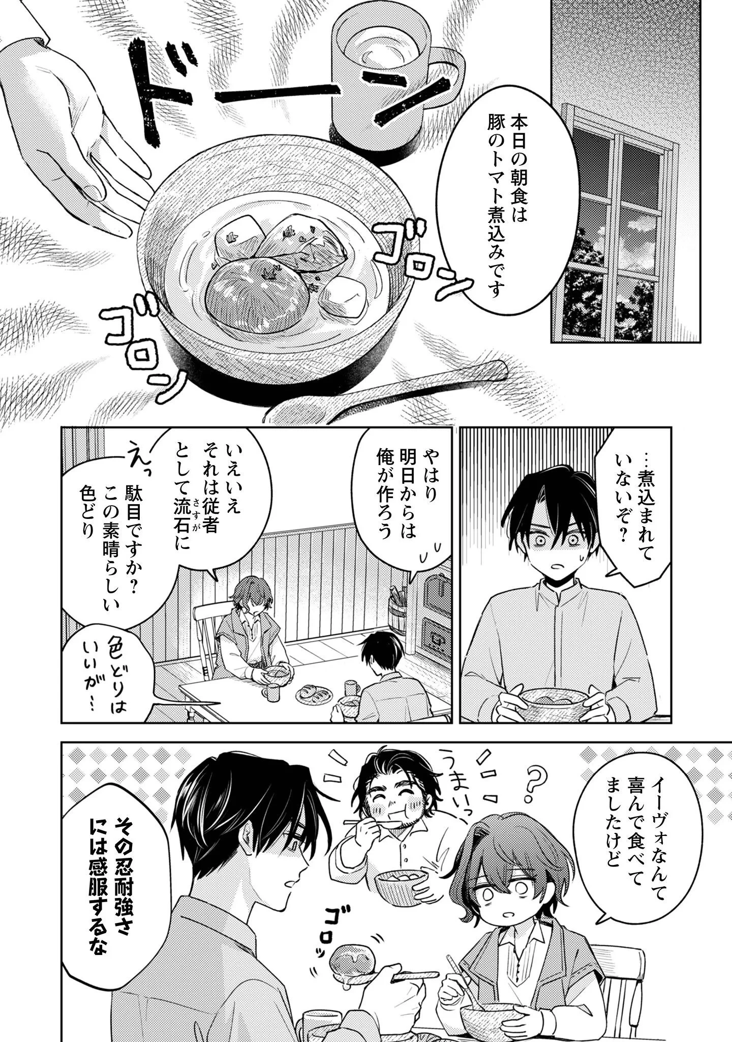 囁くヴァニタス 第5話 - 5