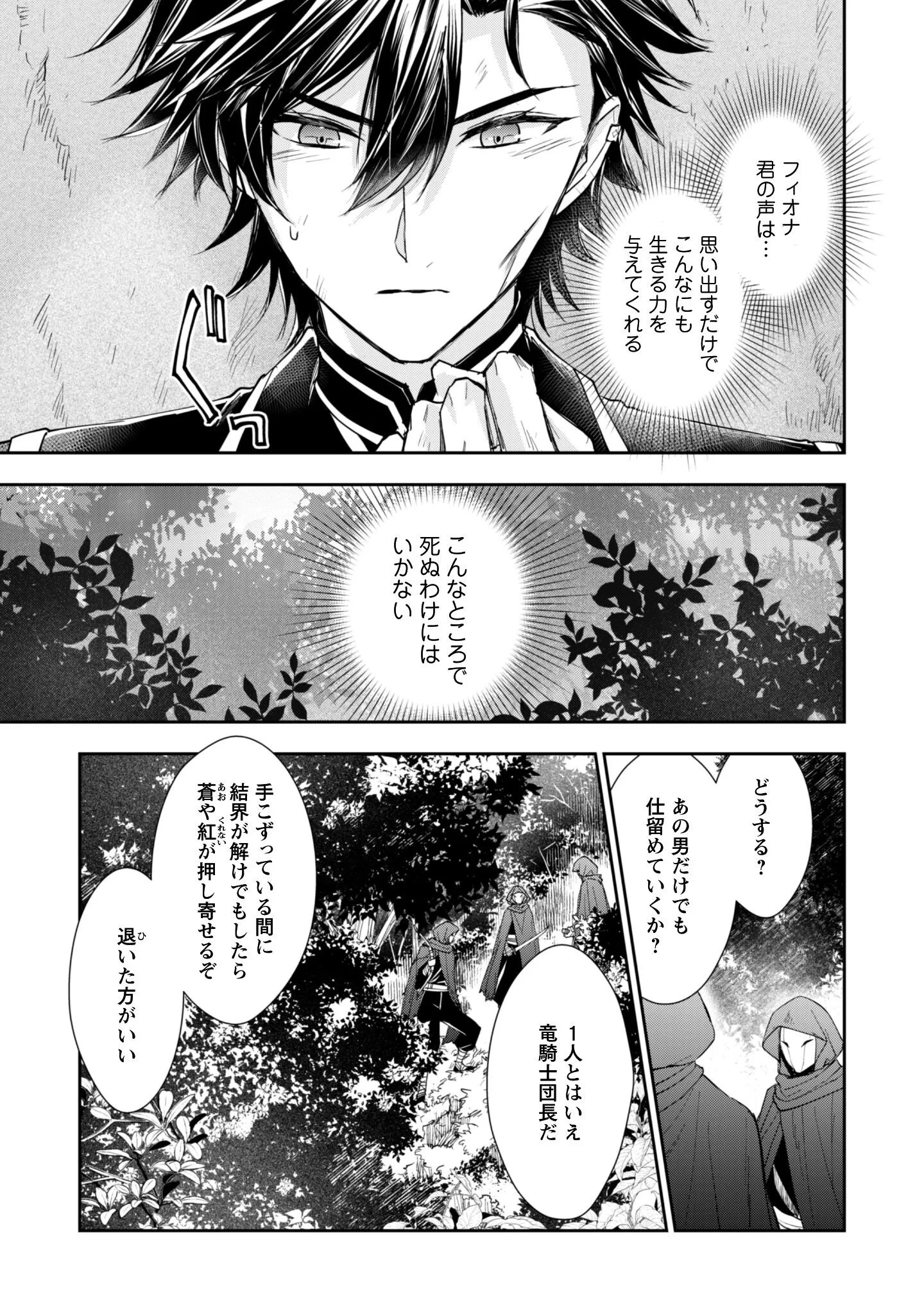 竜騎士さまとはじめるモフモフ子竜の世話係 第12話 - 4