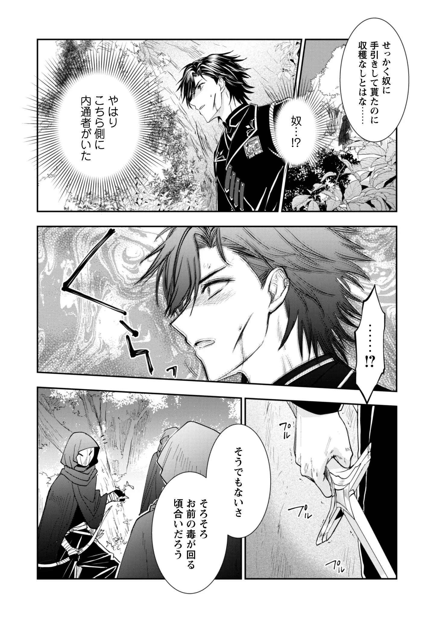 竜騎士さまとはじめるモフモフ子竜の世話係 第12話 - 5
