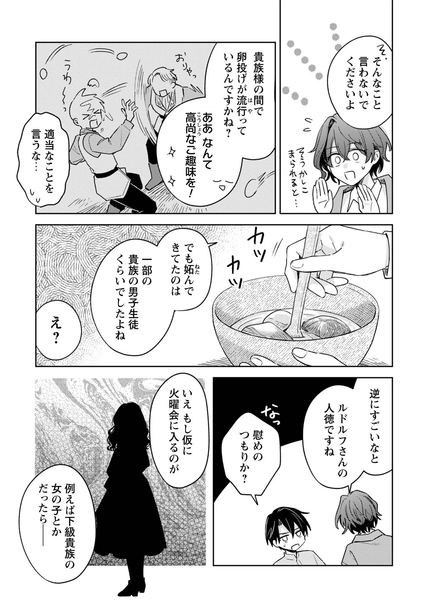 囁くヴァニタス 第5話 - 10