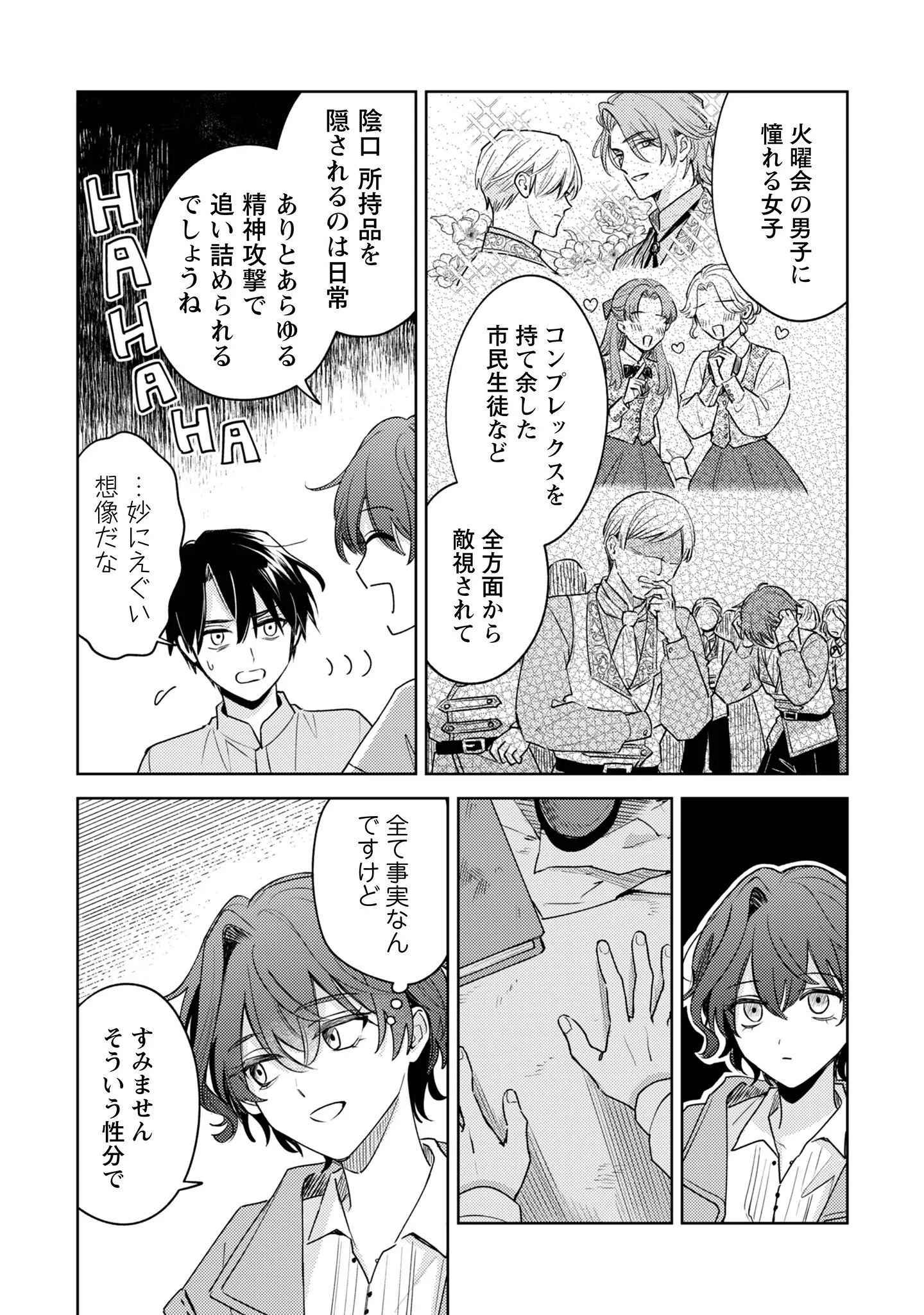 囁くヴァニタス 第5話 - 11