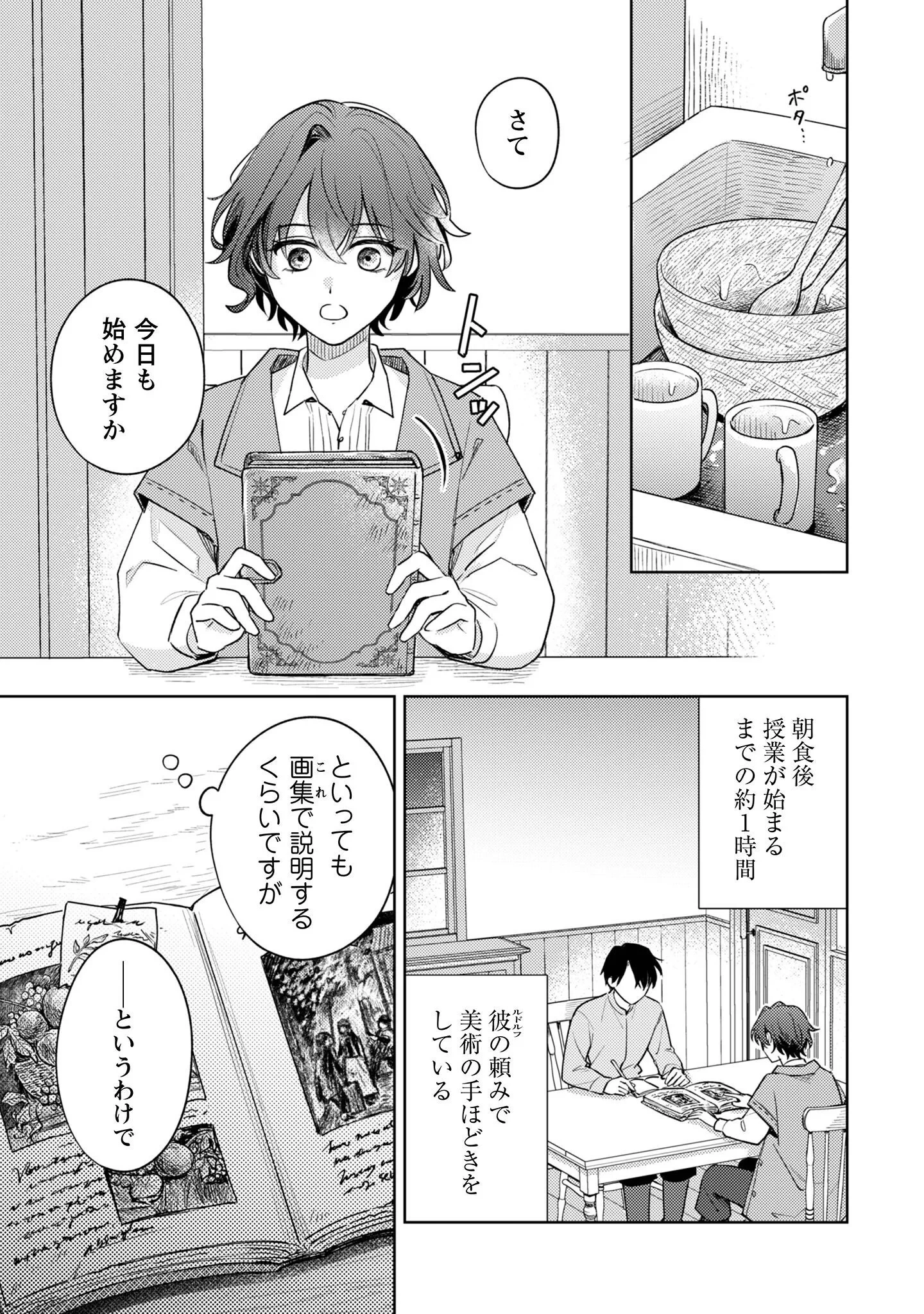 囁くヴァニタス 第5話 - 12