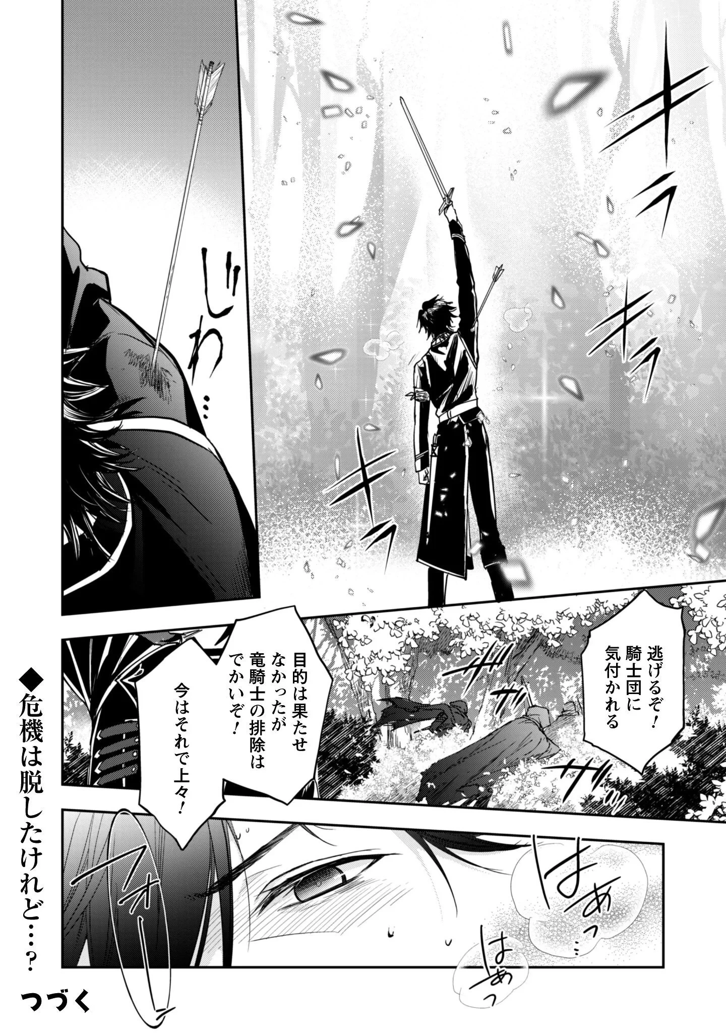 竜騎士さまとはじめるモフモフ子竜の世話係 第12話 - 13