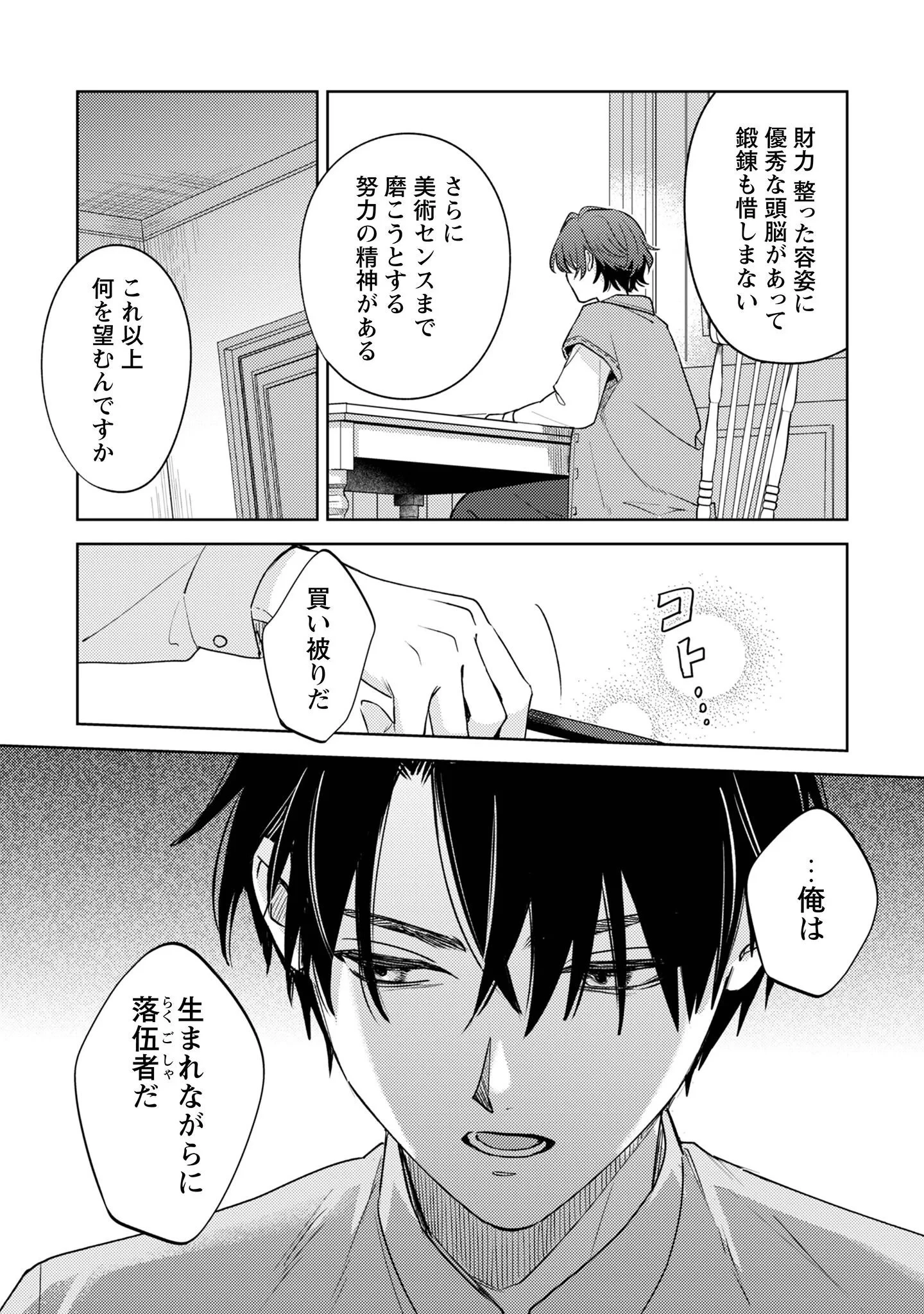 囁くヴァニタス 第5話 - 16