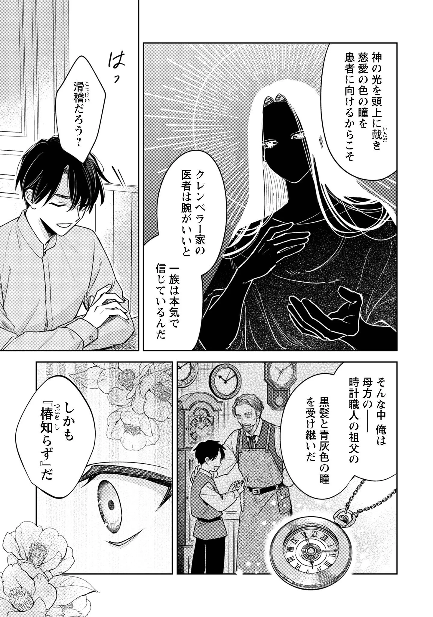 囁くヴァニタス 第5話 - 18