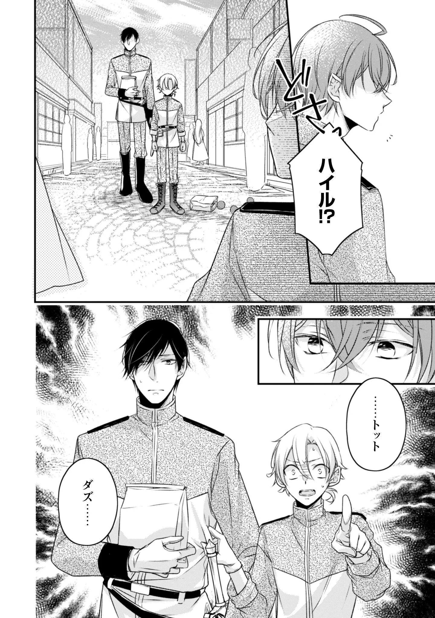 毒バラの魔女は静かに暮らしたいのに～騎士様からの一途な求婚お断り～ 第4話 - 3