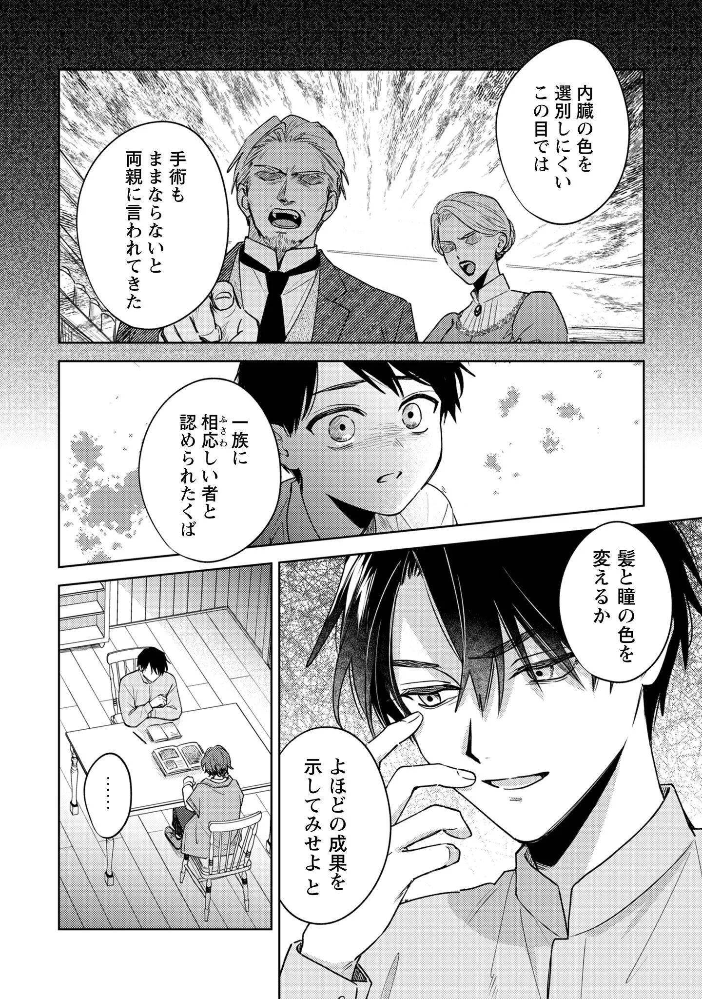 囁くヴァニタス 第5話 - 19