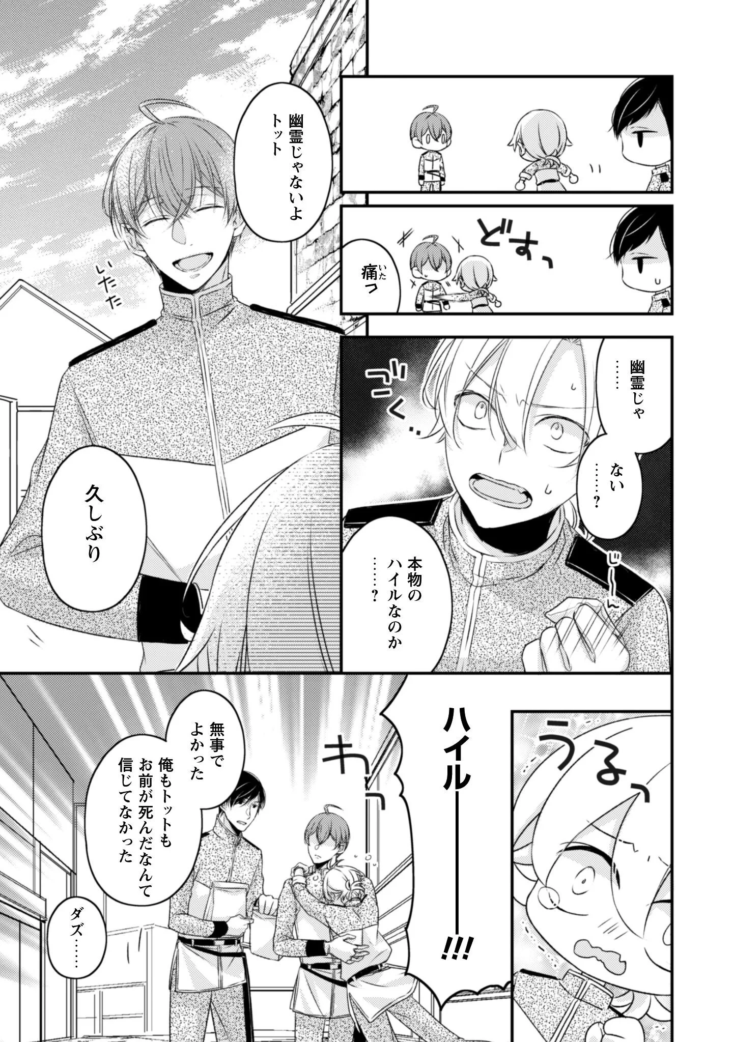 毒バラの魔女は静かに暮らしたいのに～騎士様からの一途な求婚お断り～ 第4話 - 4