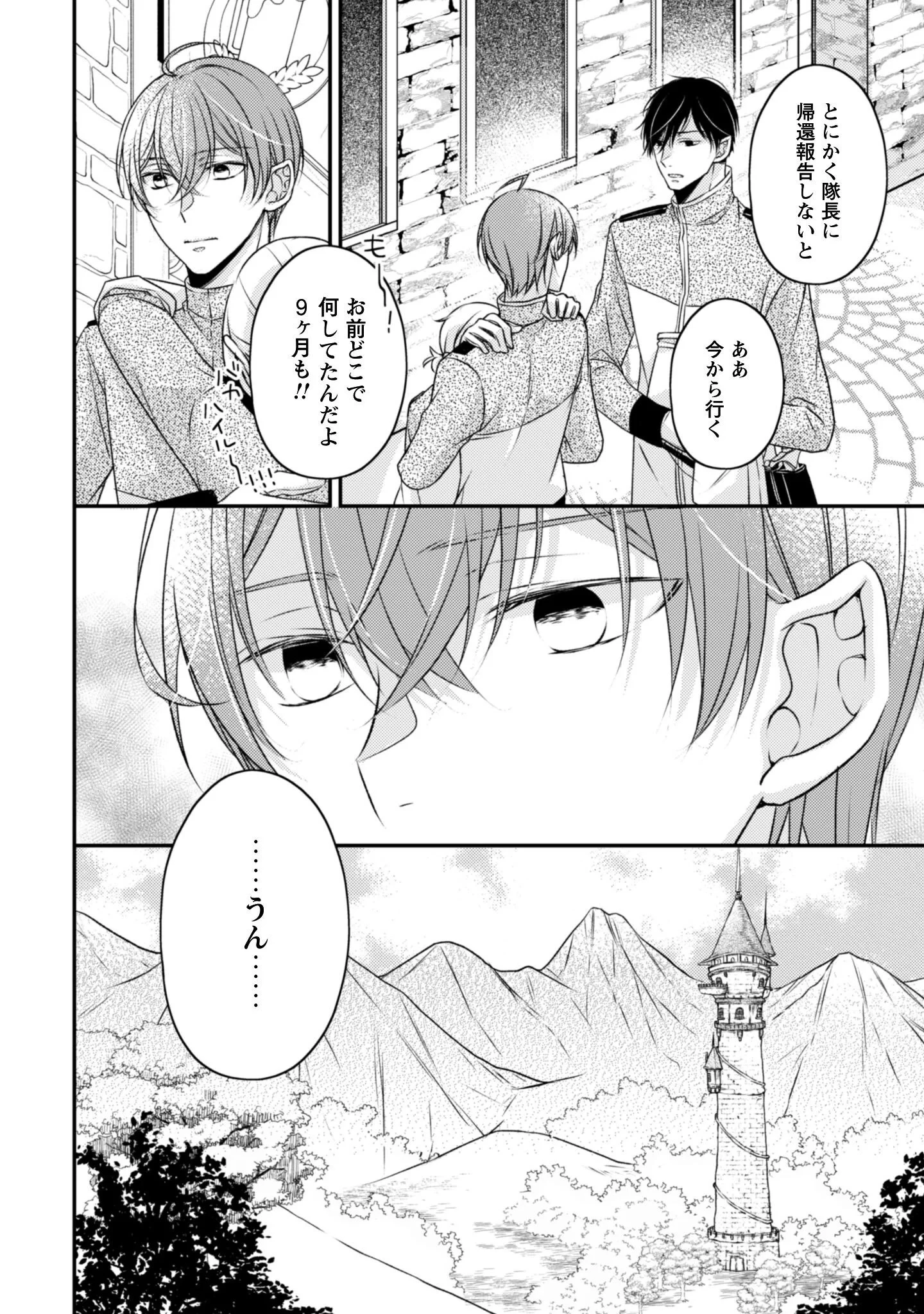 毒バラの魔女は静かに暮らしたいのに～騎士様からの一途な求婚お断り～ 第4話 - 5
