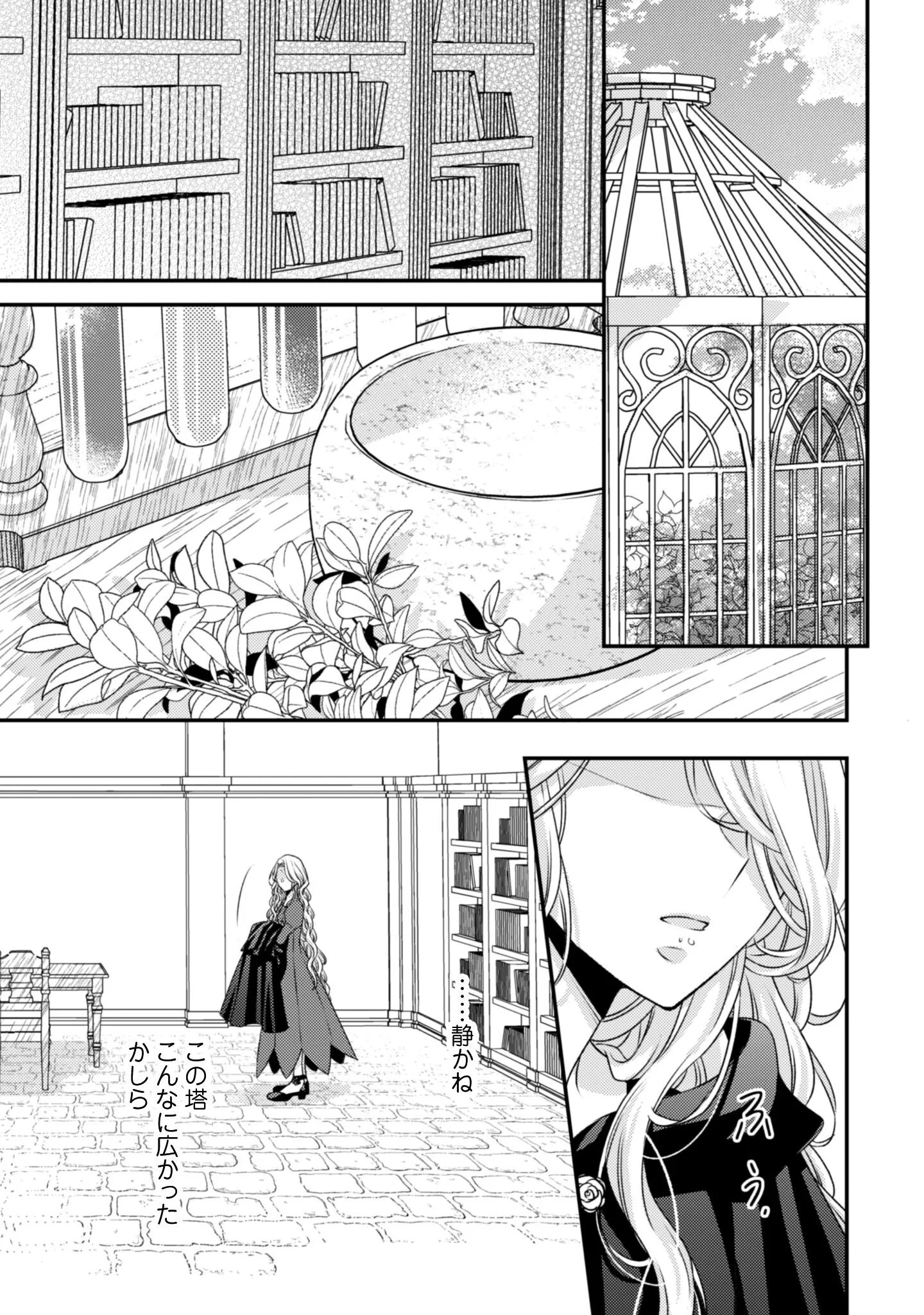 毒バラの魔女は静かに暮らしたいのに～騎士様からの一途な求婚お断り～ 第4話 - 6