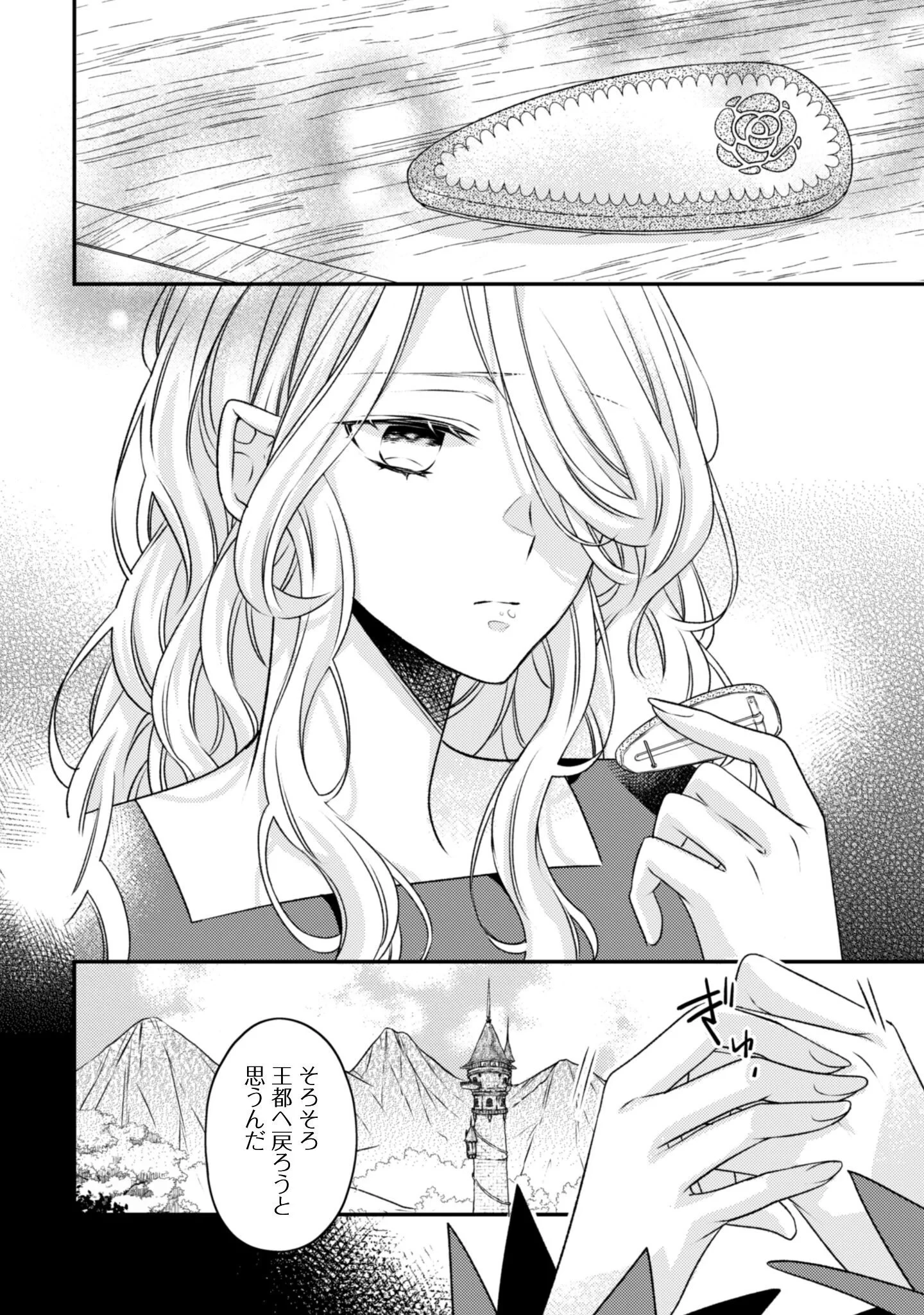 毒バラの魔女は静かに暮らしたいのに～騎士様からの一途な求婚お断り～ 第4話 - 7