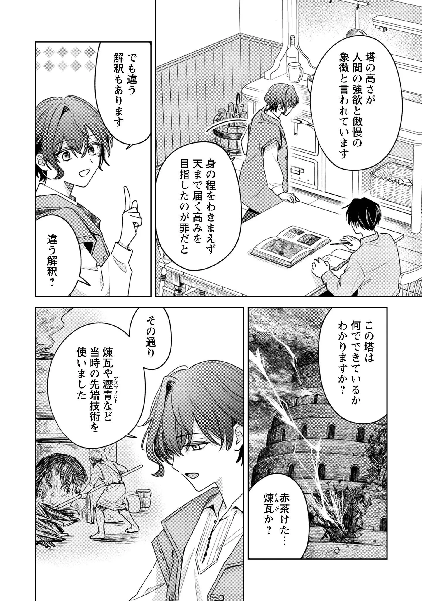 囁くヴァニタス 第5話 - 23