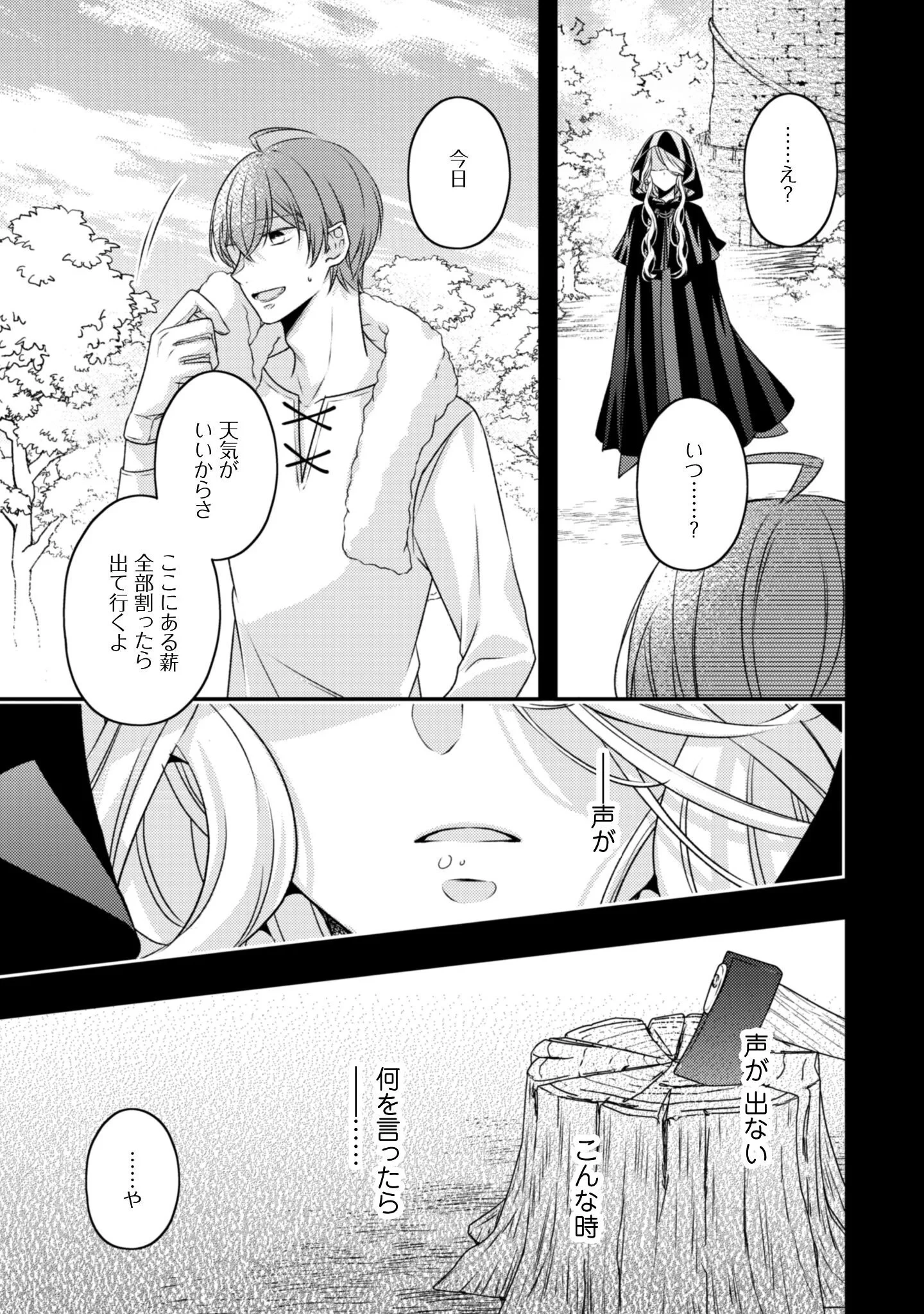 毒バラの魔女は静かに暮らしたいのに～騎士様からの一途な求婚お断り～ 第4話 - 8