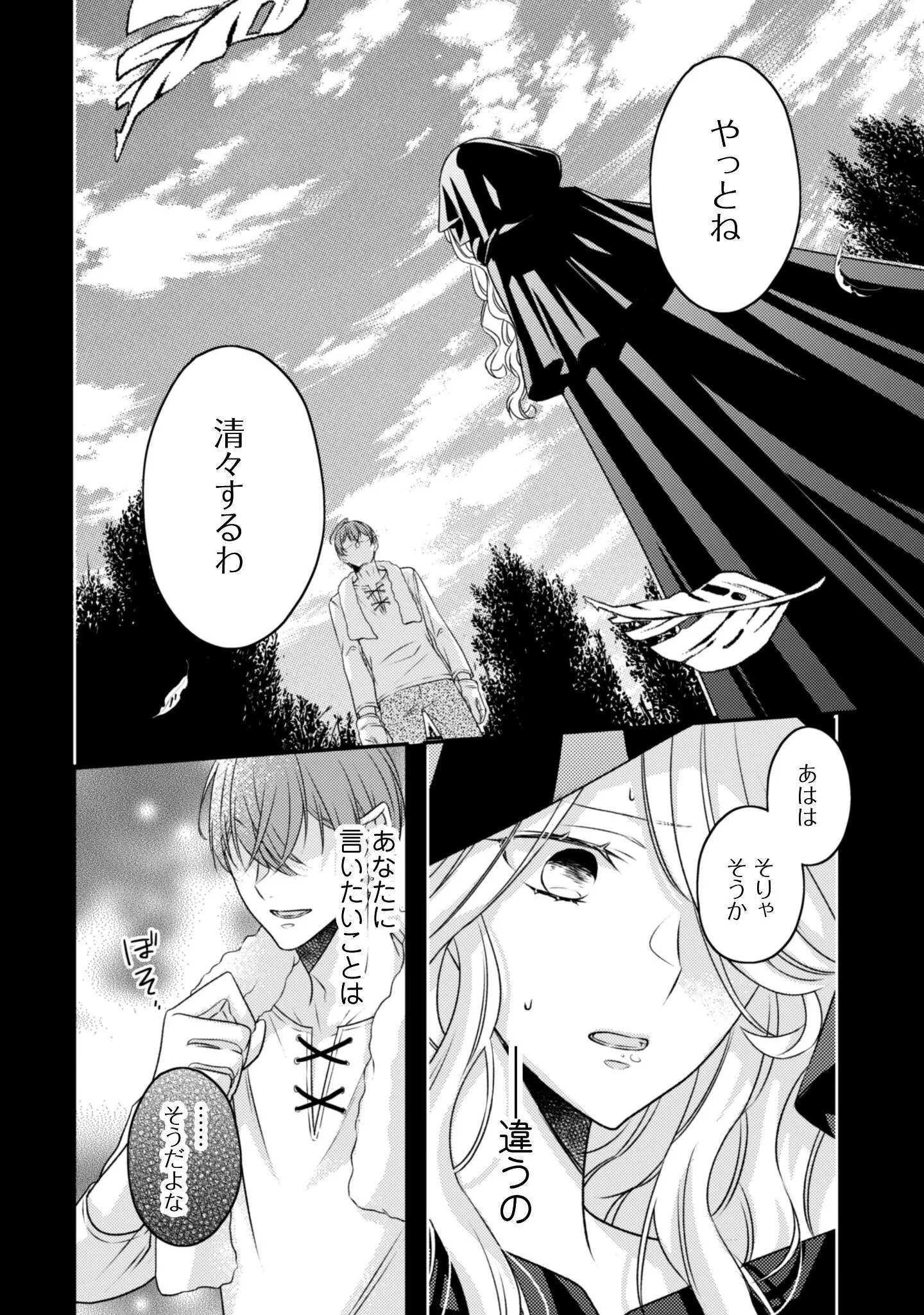 毒バラの魔女は静かに暮らしたいのに～騎士様からの一途な求婚お断り～ 第4話 - 9