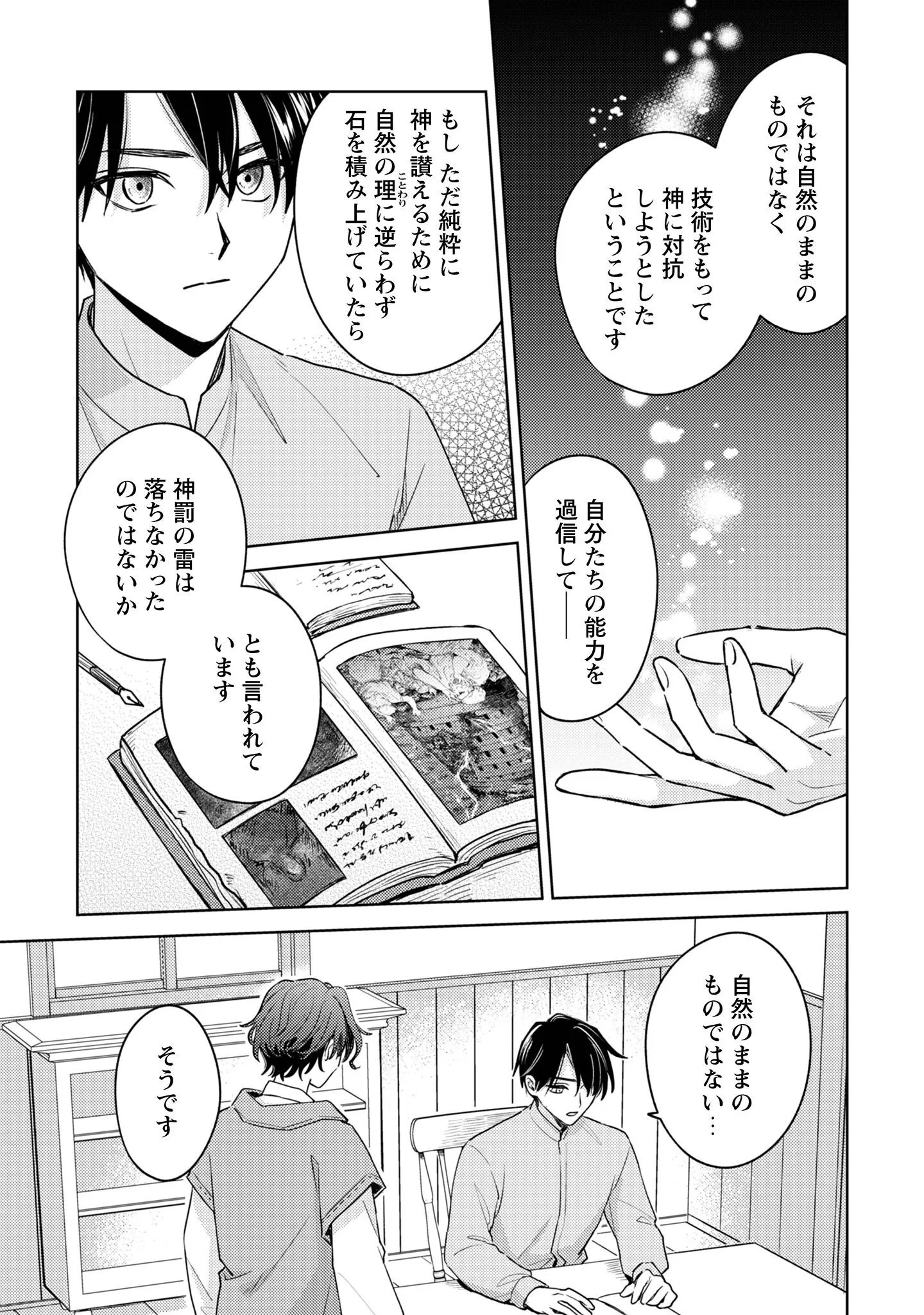 囁くヴァニタス 第5話 - 24
